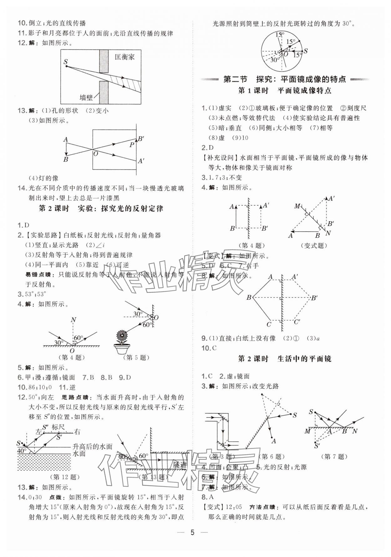 2025年點撥訓練八年級物理上冊滬科版安徽專版 第5頁