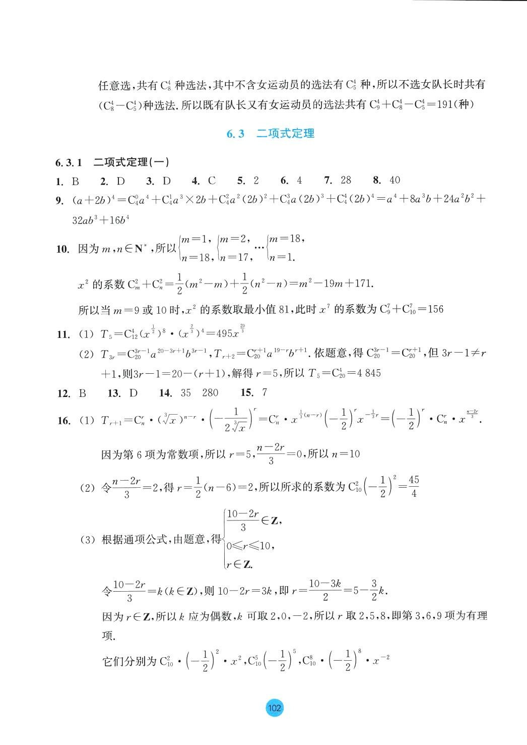 2024年作業(yè)本浙江教育出版社高中數(shù)學(xué)選擇性必修第三冊(cè) 第6頁