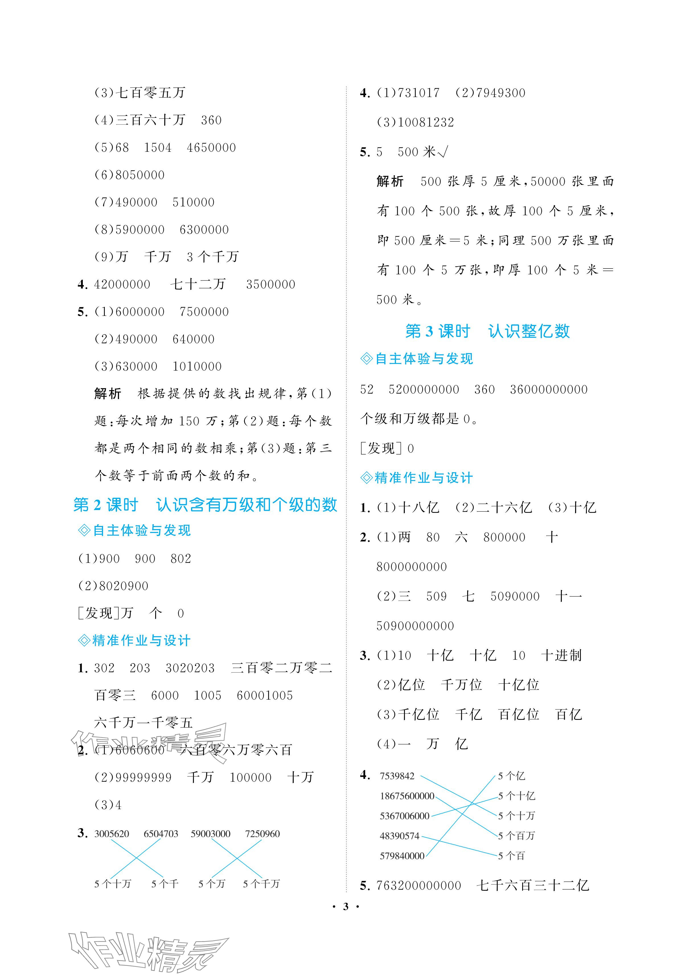 2024年新課程學習指導(dǎo)海南出版社四年級數(shù)學下冊蘇教版 參考答案第3頁