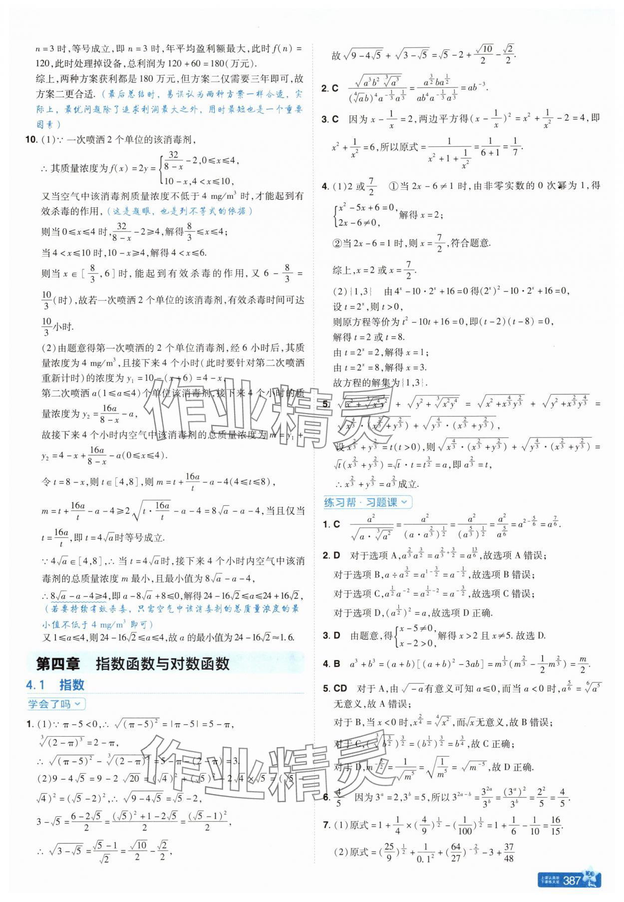 2025年教材幫高中數學必修第一冊人教A版&nbsp;參考答案第25頁