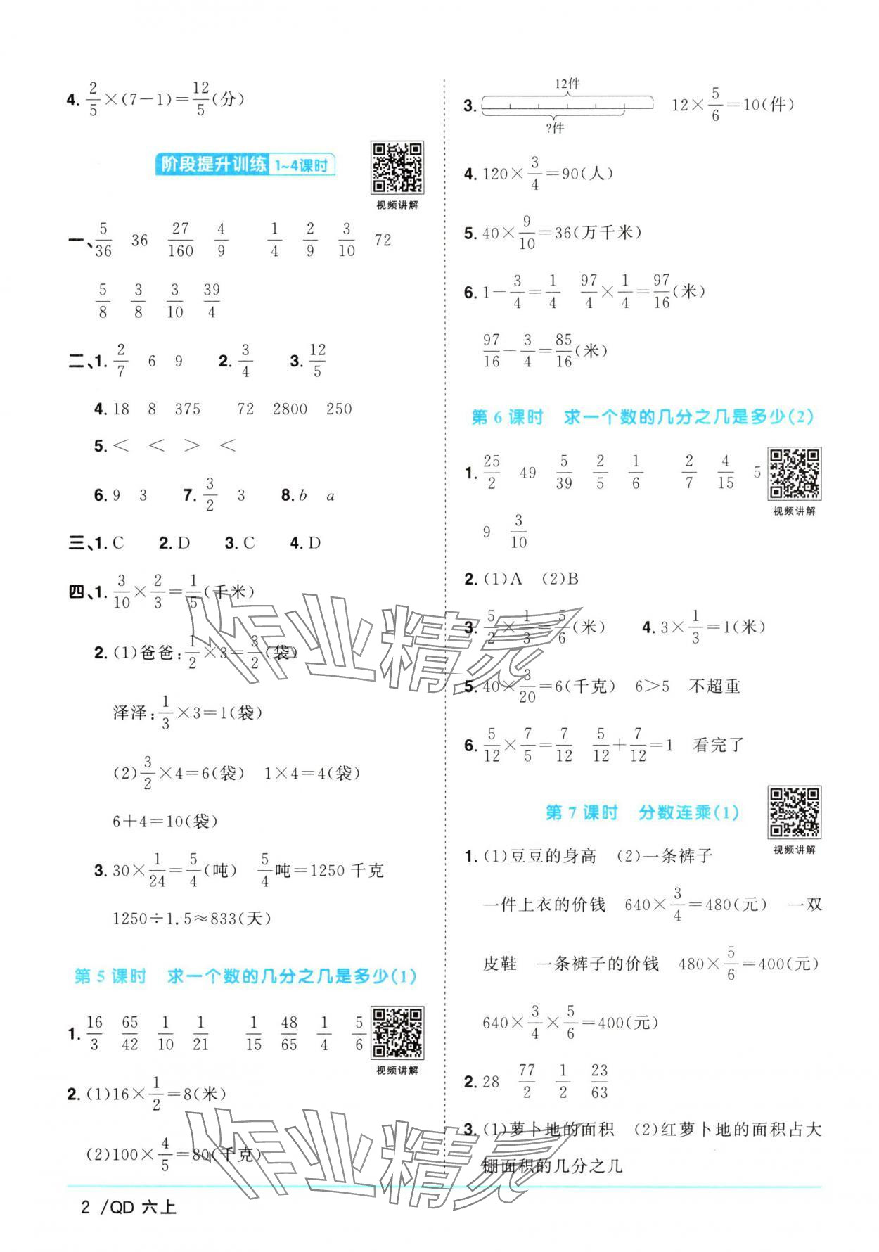 2024年阳光同学课时优化作业六年级数学上册青岛版 参考答案第2页