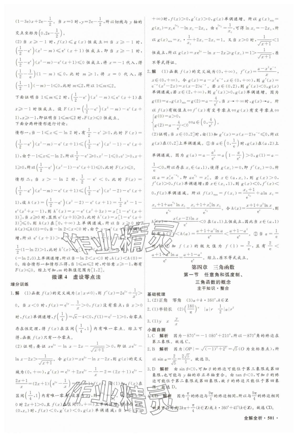 2025年贏在微點(diǎn)數(shù)學(xué) 參考答案第28頁(yè)