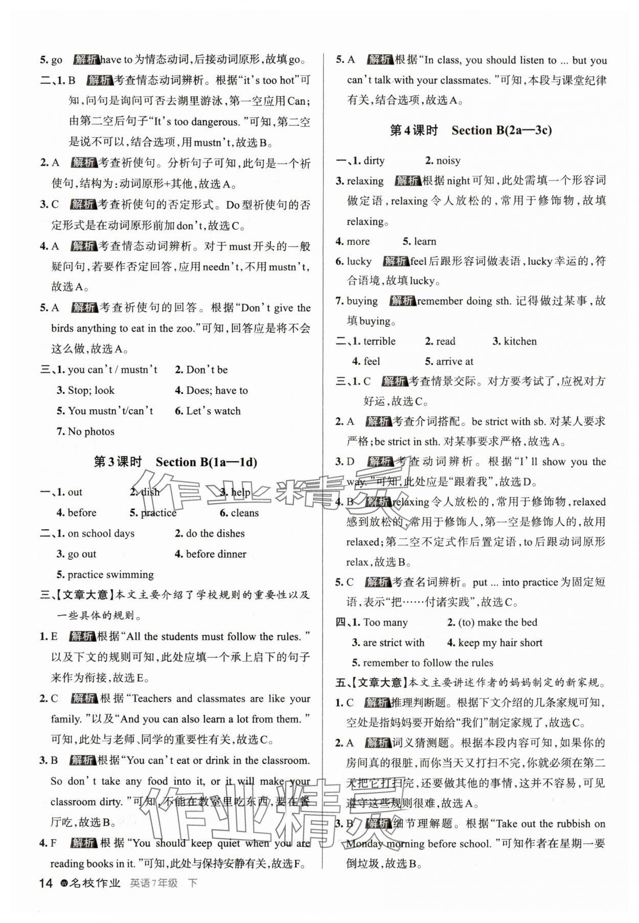 2024年名校作業(yè)七年級英語下冊人教版湖北專版 參考答案第14頁