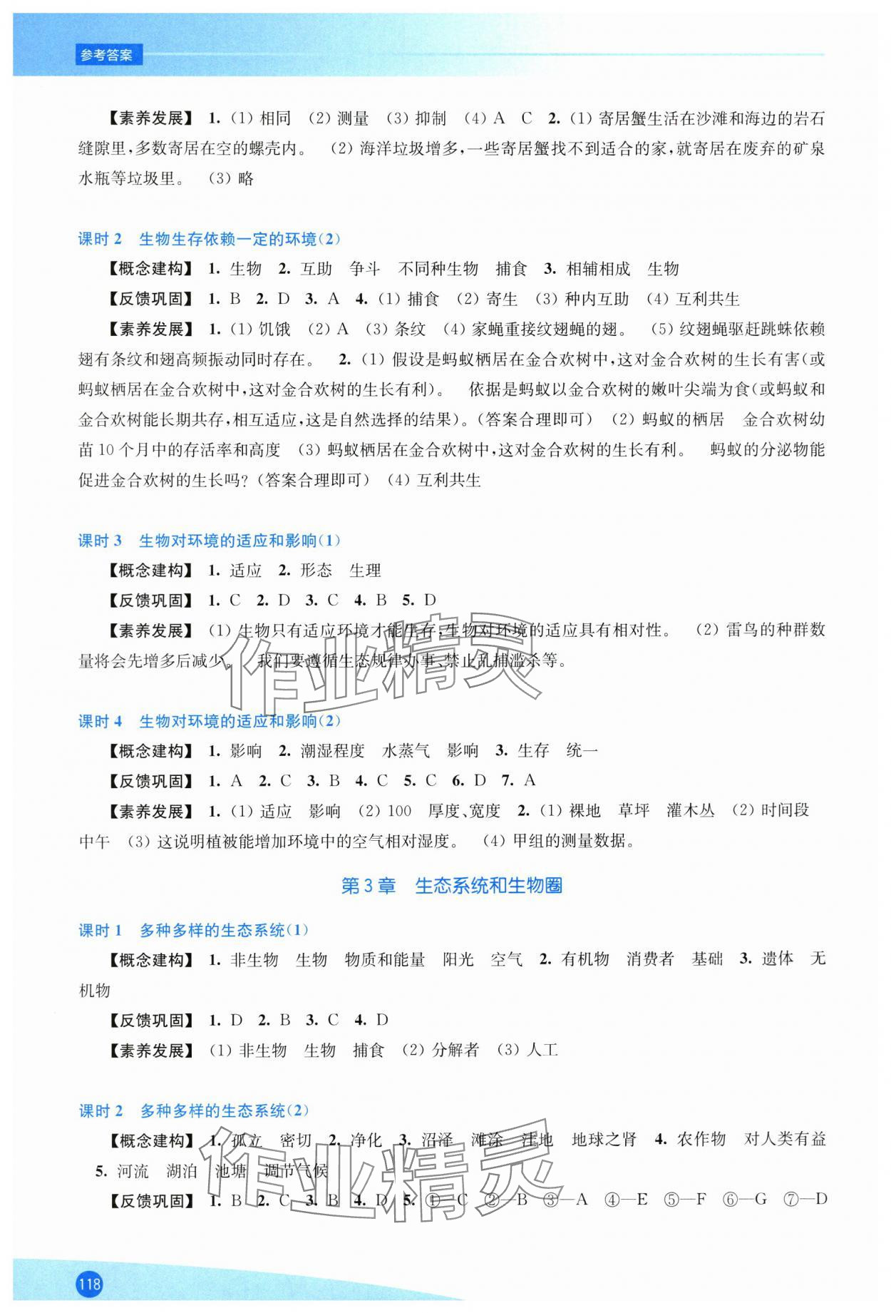 2025年同步练习江苏七年级生物上册苏科版 第2页