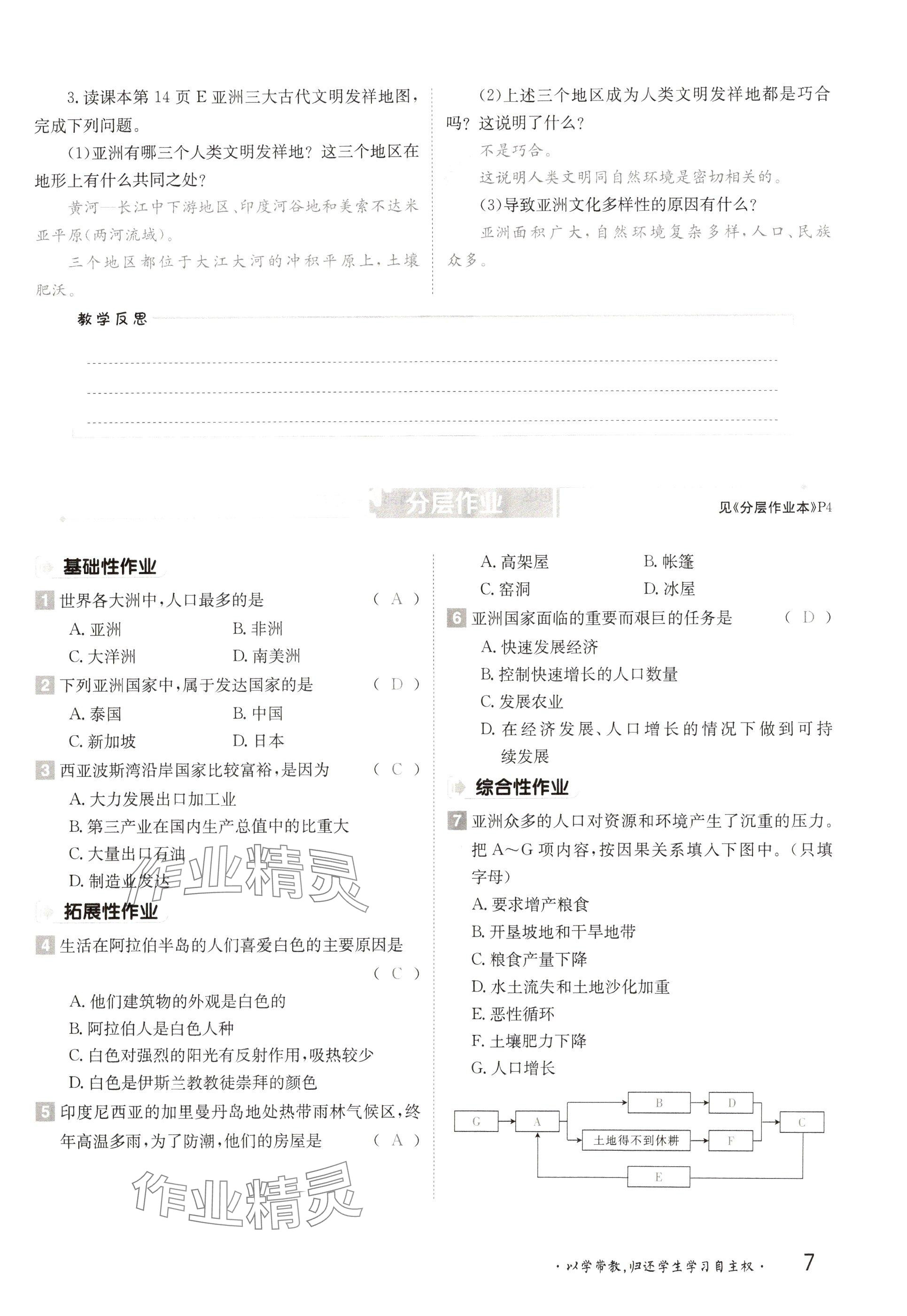2025年金太陽(yáng)導(dǎo)學(xué)案八年級(jí)地理下冊(cè)中圖版 參考答案第7頁(yè)