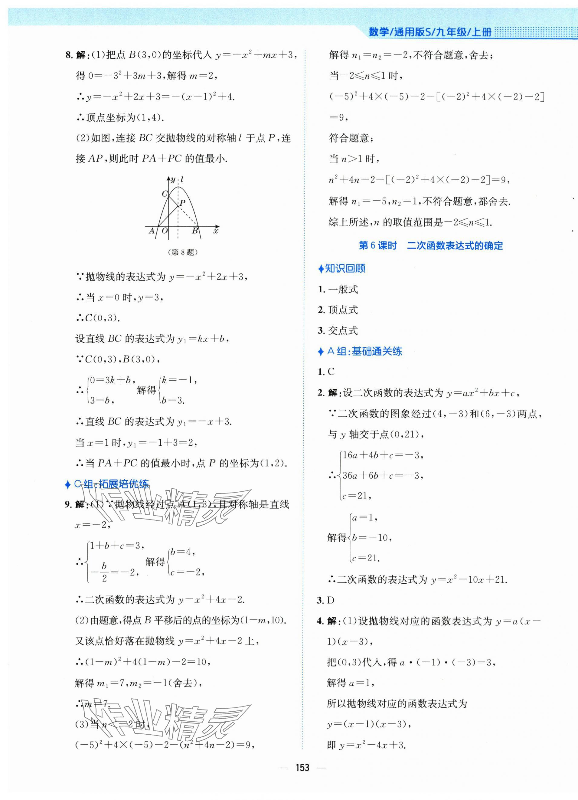 2025年新編基礎(chǔ)訓(xùn)練九年級數(shù)學(xué)上冊通用版S 第5頁