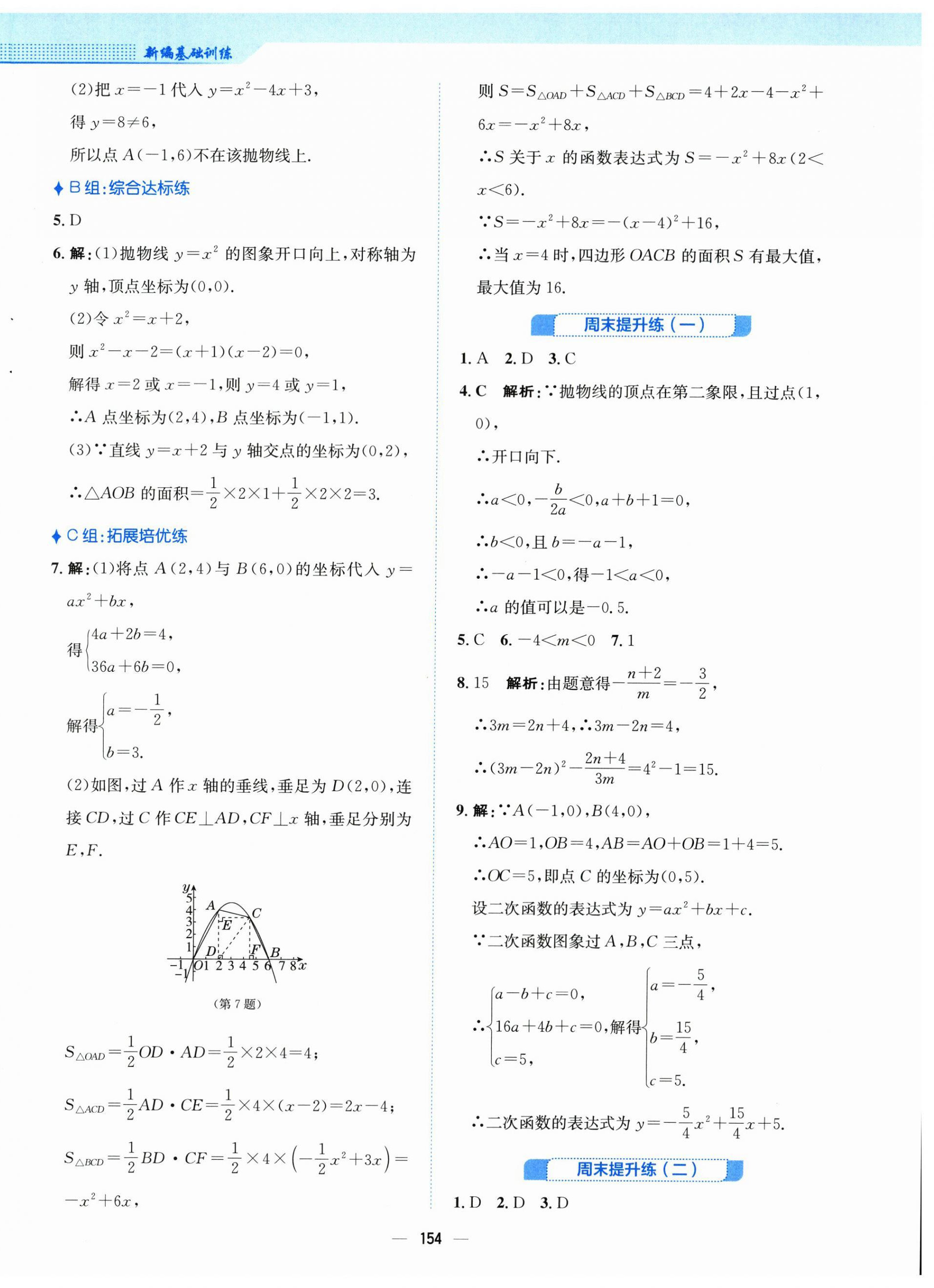 2025年新編基礎訓練九年級數學上冊通用版S 第6頁