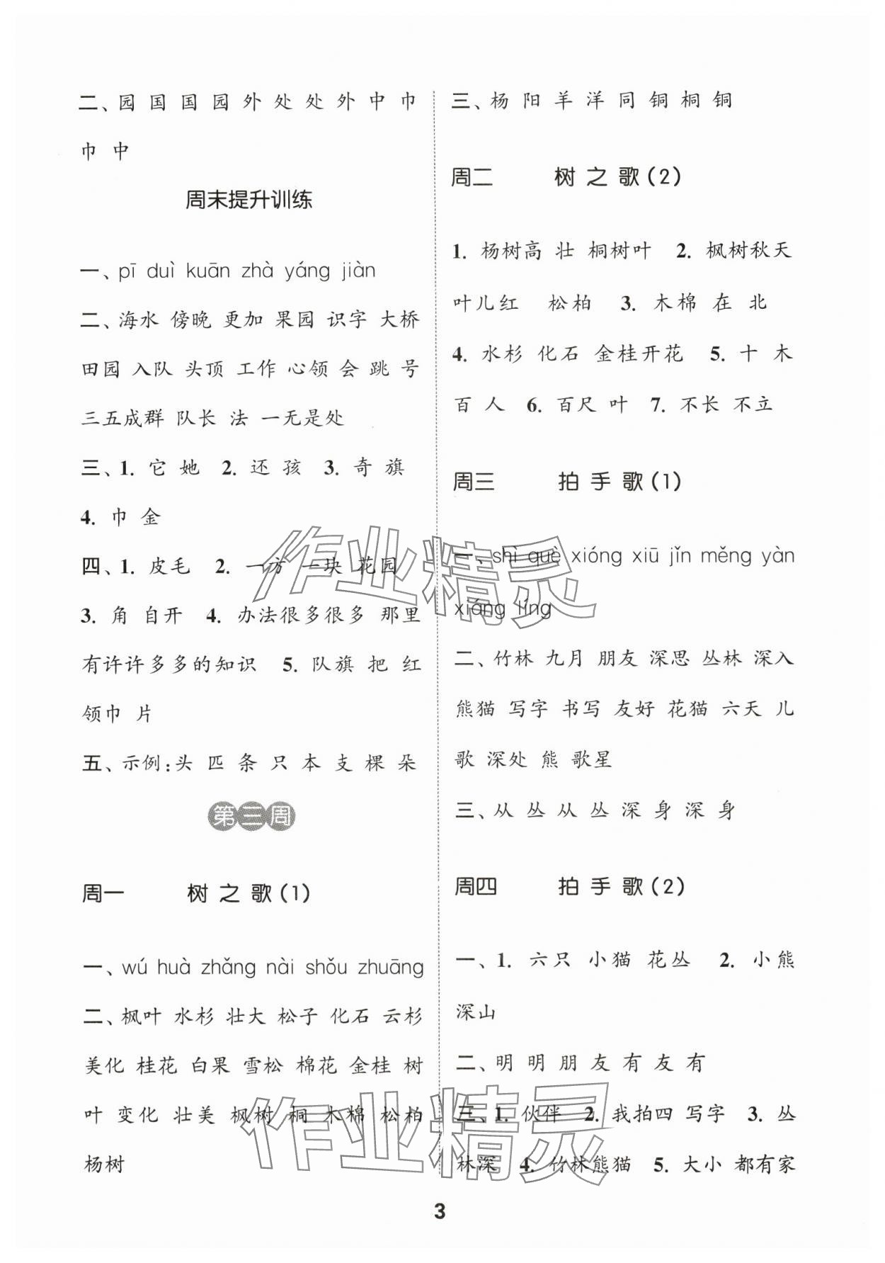 2024年通城學(xué)典默寫能手二年級語文上冊人教版江蘇專用 第3頁