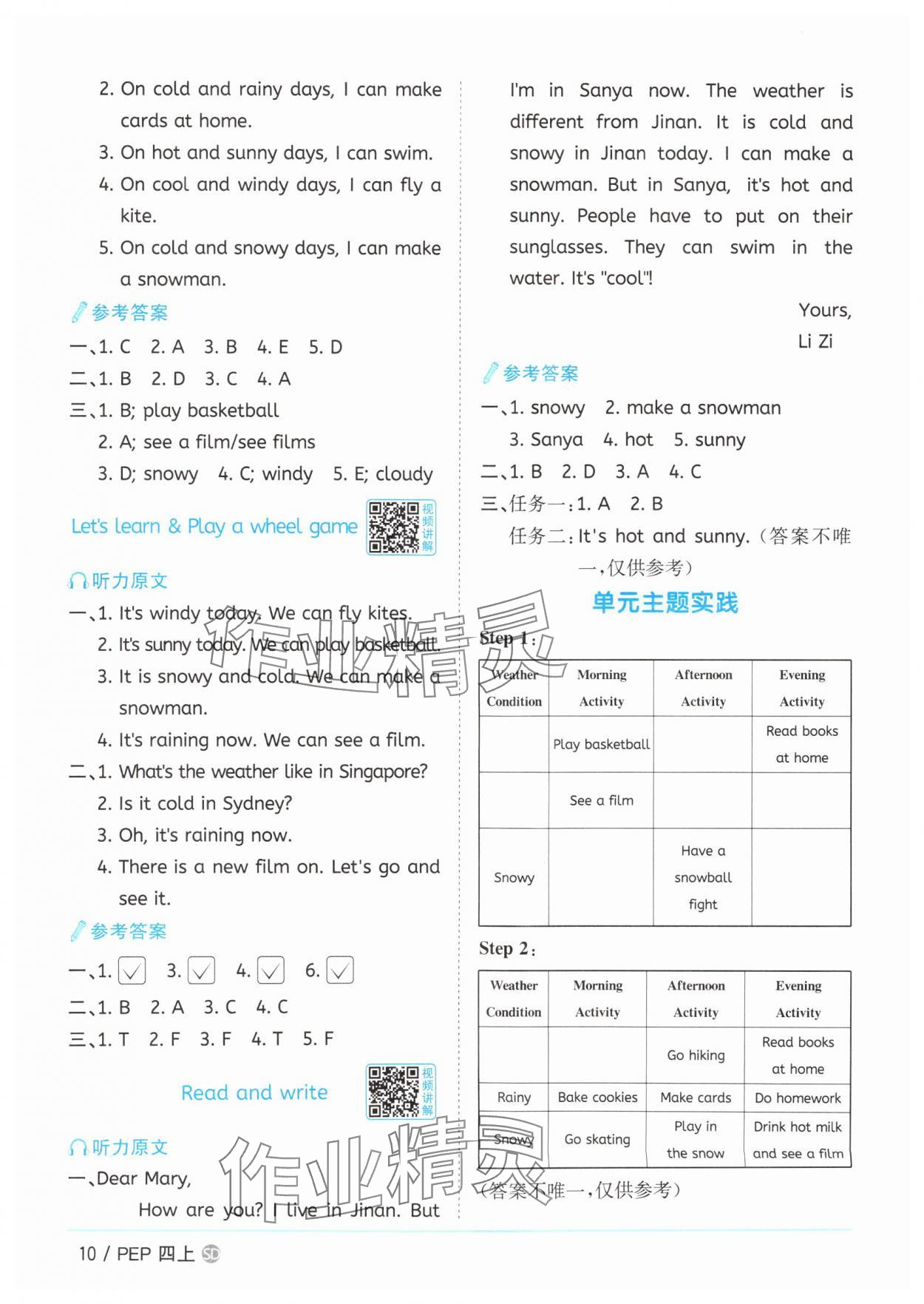 2025年阳光同学课时优化作业五年级英语上册人教版山东专版 第10页