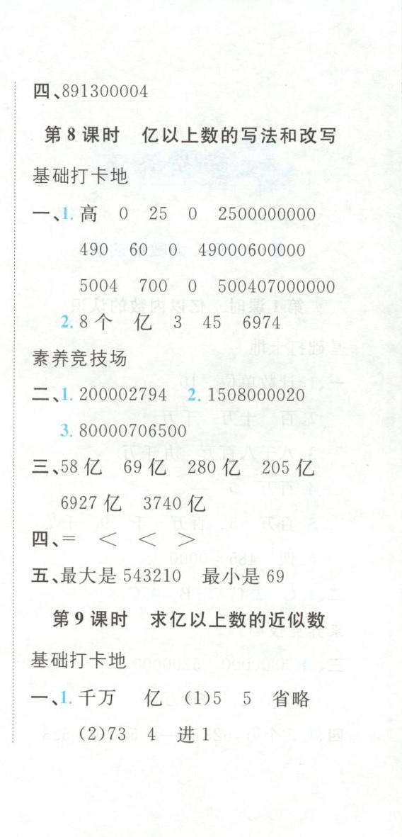 2025年悅?cè)缓脤W(xué)生課課基礎(chǔ)練四年級數(shù)學(xué)上冊人教版&nbsp;第6頁