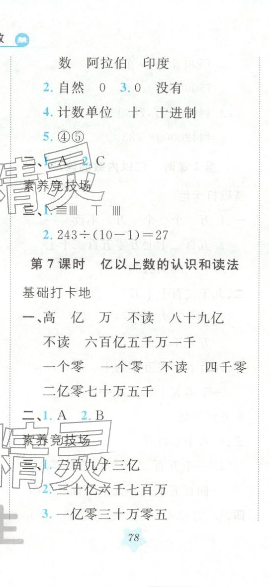 2025年悅然好學生課課基礎練四年級數學上冊人教版&nbsp;第5頁