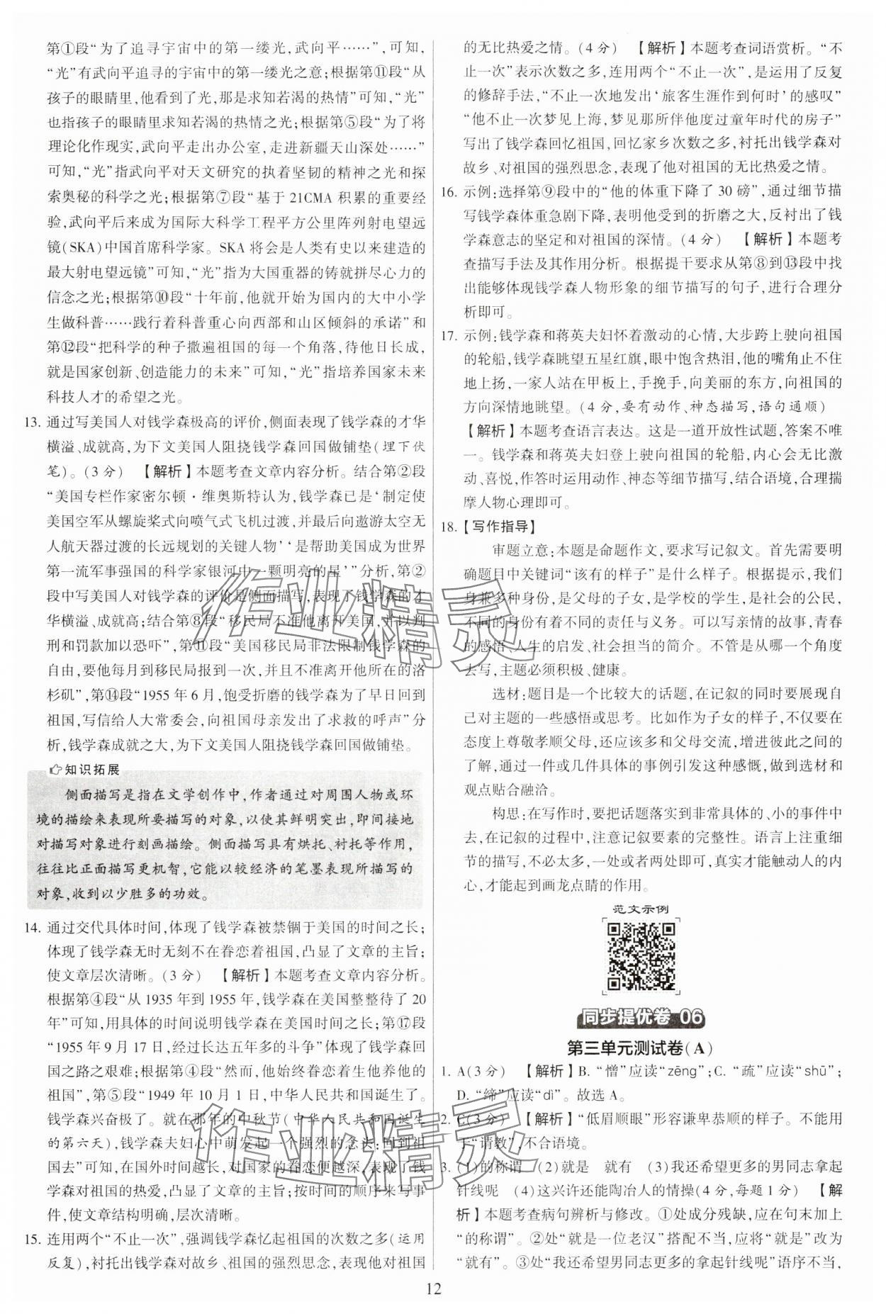 2024年學霸提優大試卷七年級語文下冊人教版 第12頁