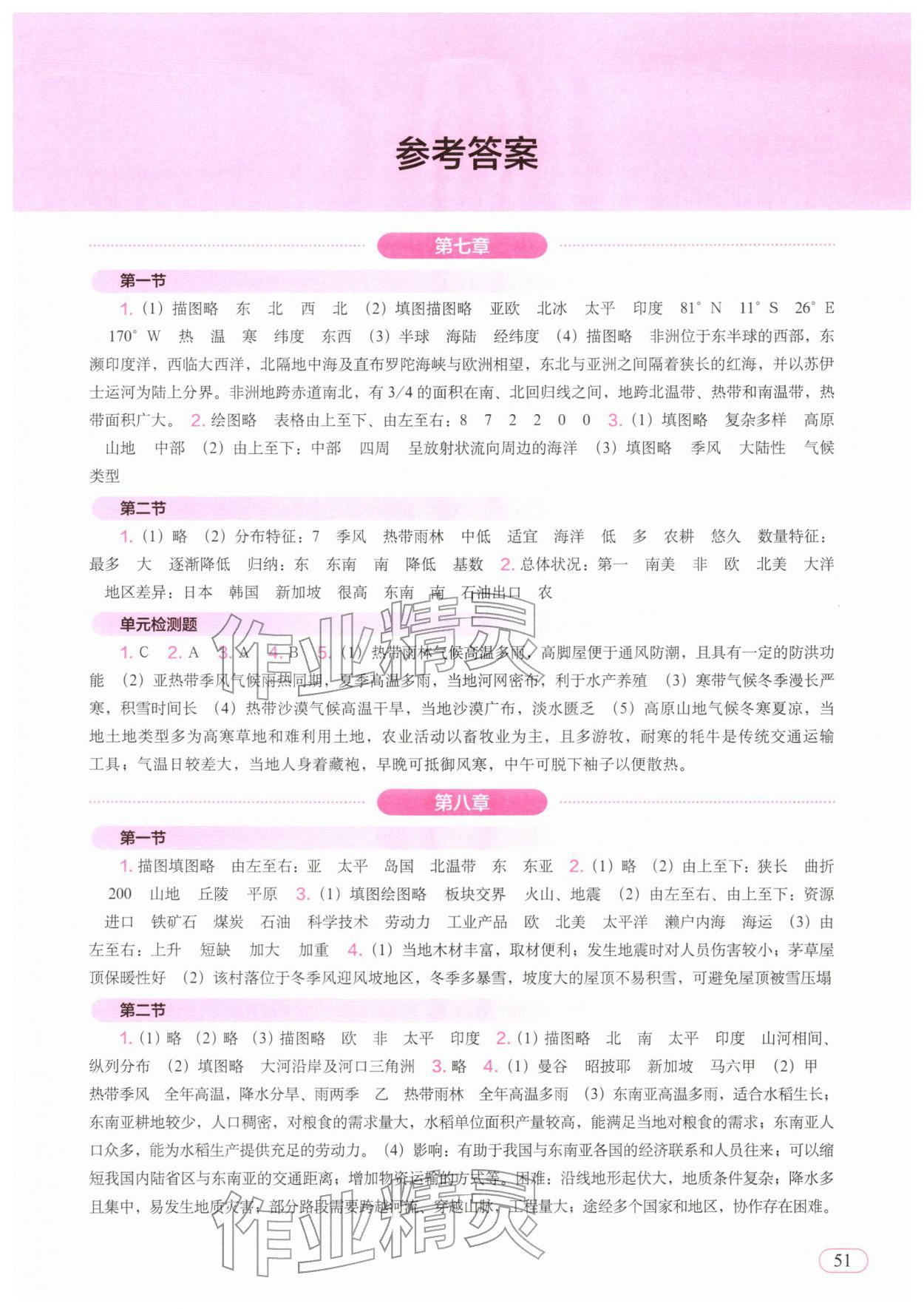 2026年填充圖冊中國地圖出版社七年級地理下冊人教版江蘇專版&nbsp;第1頁