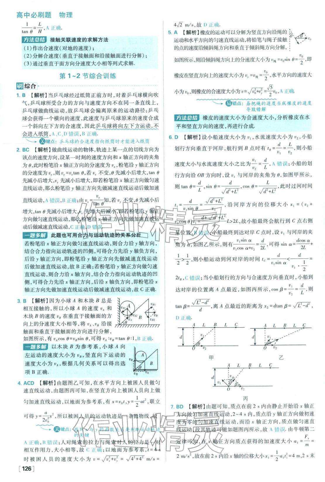 2026年高中必刷題高中物理必修第二冊人教版 參考答案第4頁