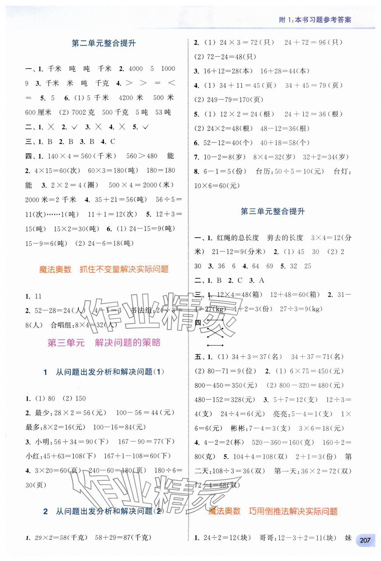 2025年通城學(xué)典非常課課通三年級(jí)數(shù)學(xué)下冊(cè)蘇教版 第3頁