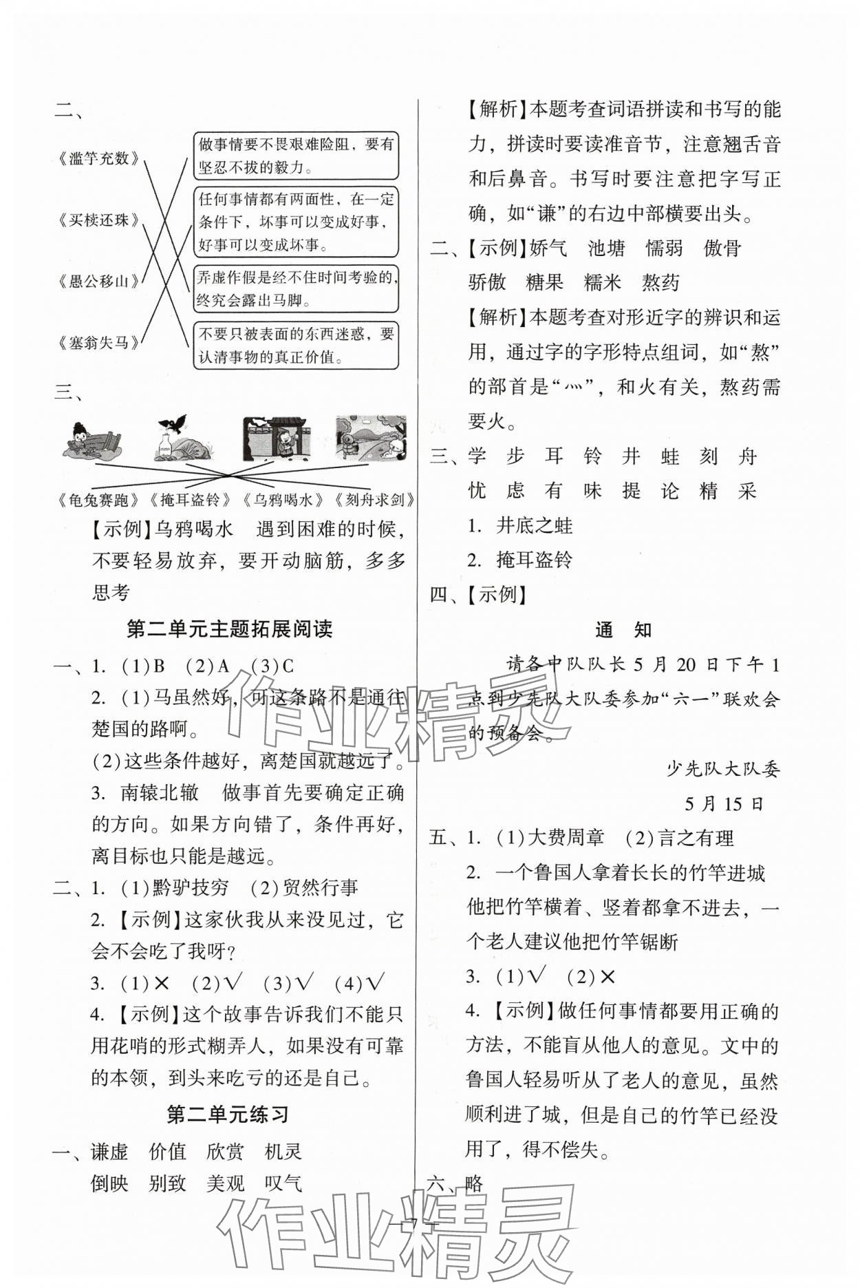 2024年目標(biāo)實(shí)施手冊(cè)三年級(jí)語文下冊(cè)人教版廣州專版&nbsp;第7頁