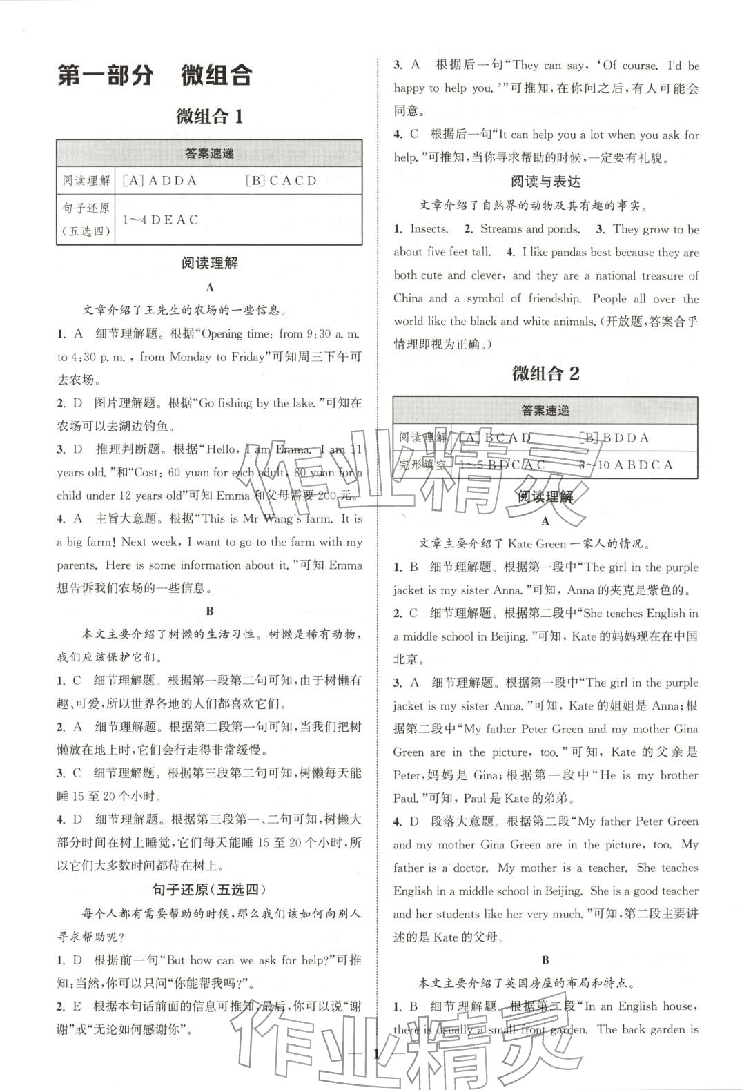 2025年通城学典组合训练七年级英语辽宁专版 参考答案第1页