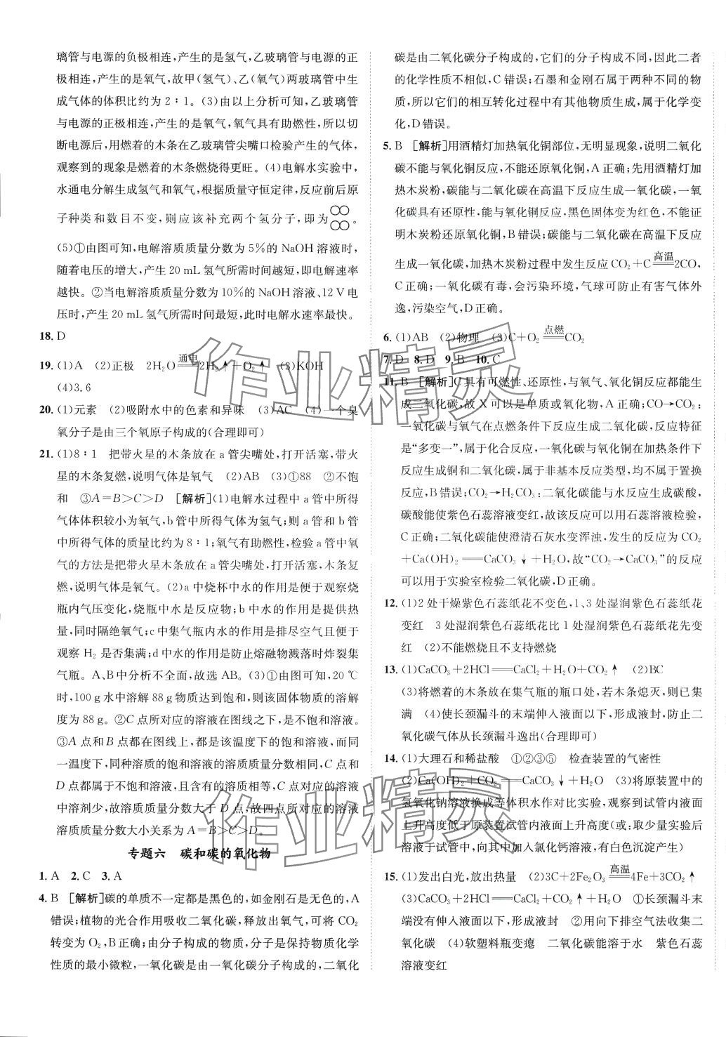 2024年神龍牛皮卷直通中考化學中考 第5頁