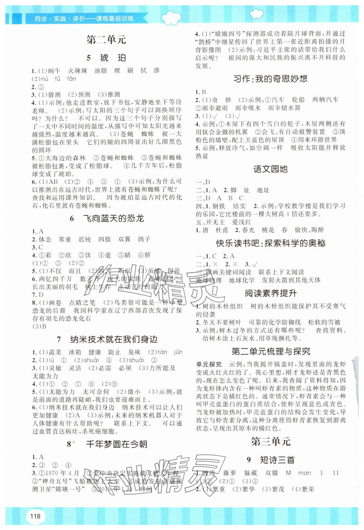 2025年同步實踐評價課程基礎訓練四年級語文下冊人教版 第2頁