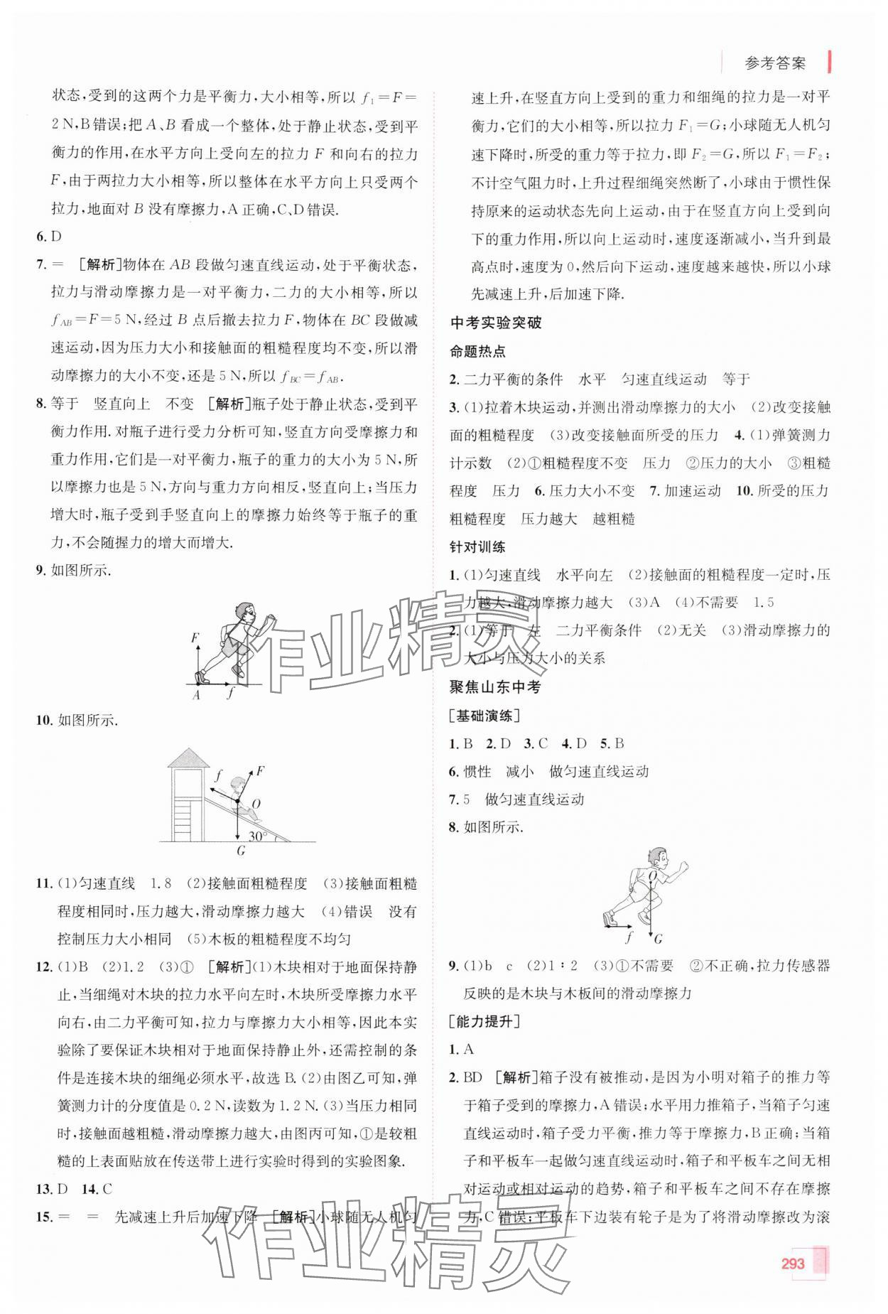 2025年升学锦囊物理山东专版 参考答案第13页