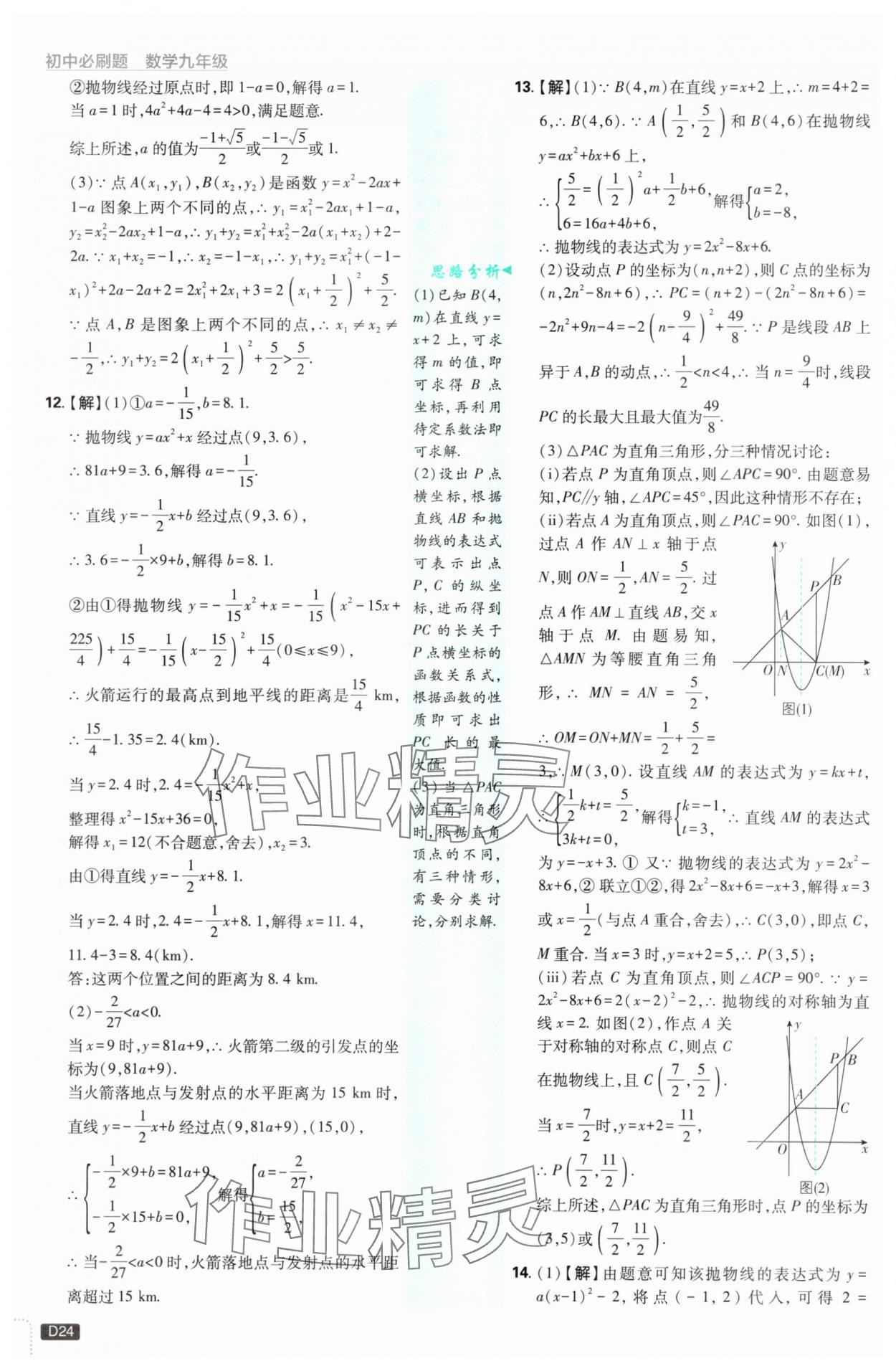 2025年初中必刷題九年級(jí)數(shù)學(xué)上冊(cè)浙教版浙江專版&nbsp;第24頁(yè)