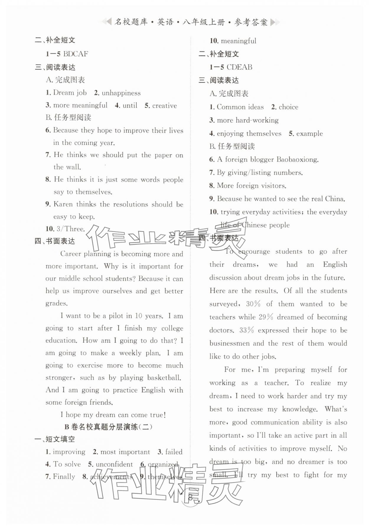 2025年名校题库八年级英语上册人教版&nbsp;第8页