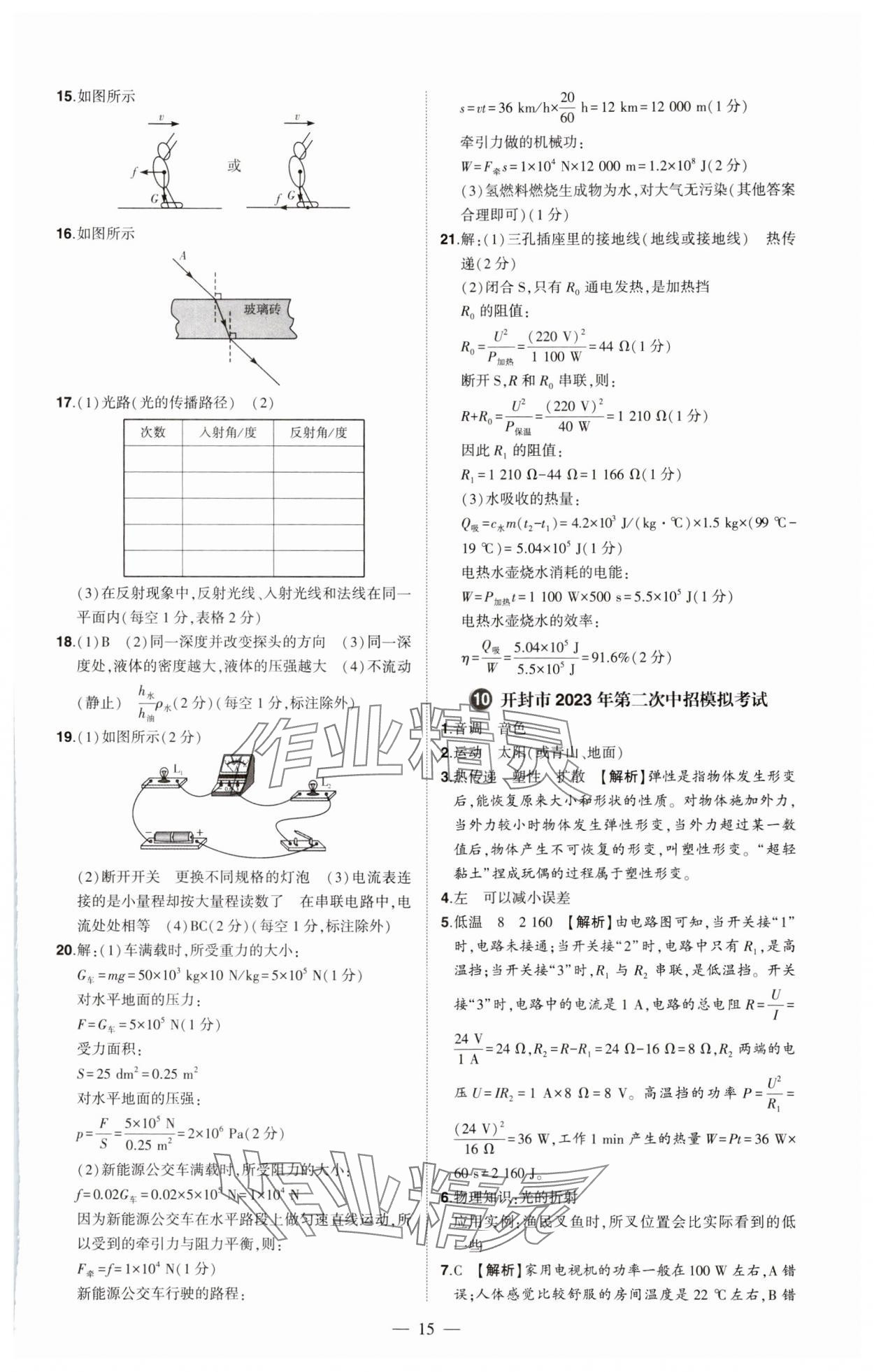 2024年優(yōu)學教育試題精編物理中考 第15頁