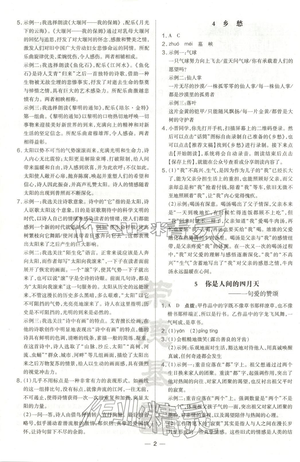 2025年点拨训练九年级语文上册人教版山西专版&nbsp;第2页