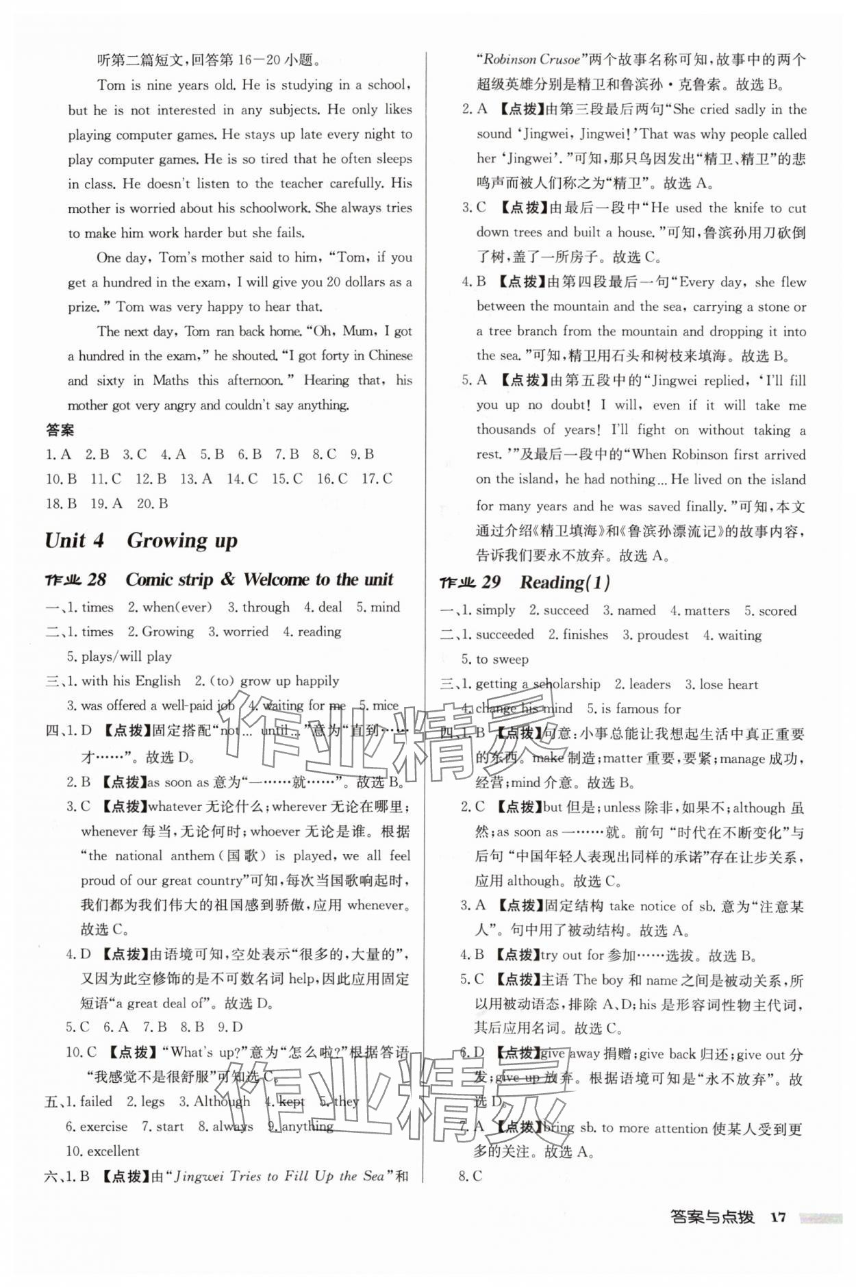 2024年啟東中學(xué)作業(yè)本九年級英語上冊譯林版連云港專版 參考答案第17頁