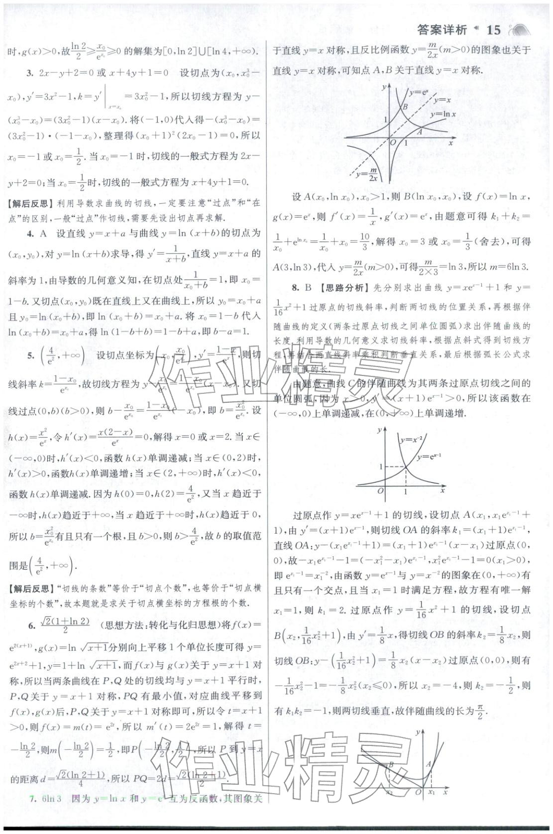 2025年高考数学小题狂做巅峰篇 参考答案第15页