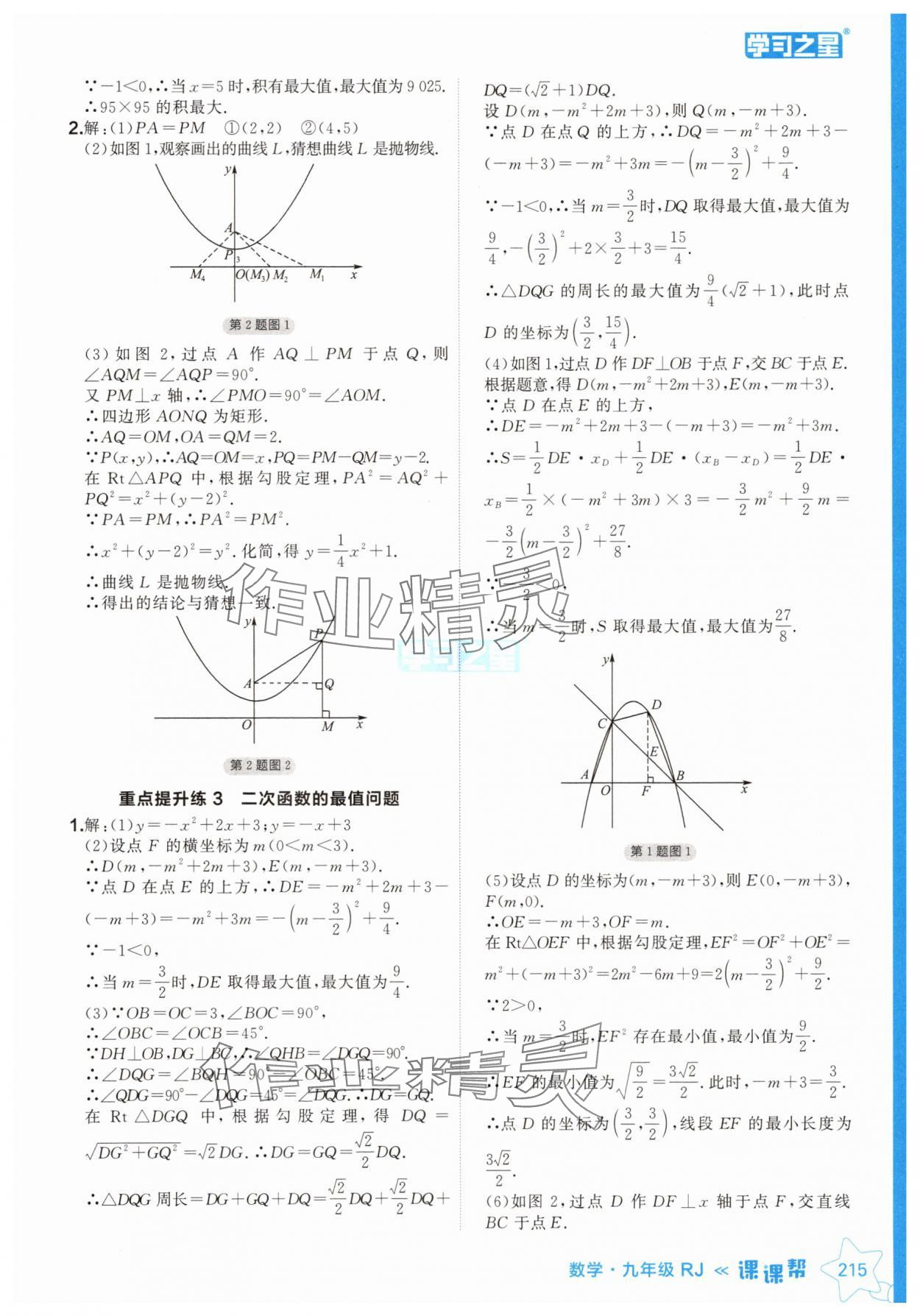 2024年課課幫九年級數(shù)學(xué)上冊人教版遼寧專版 參考答案第15頁