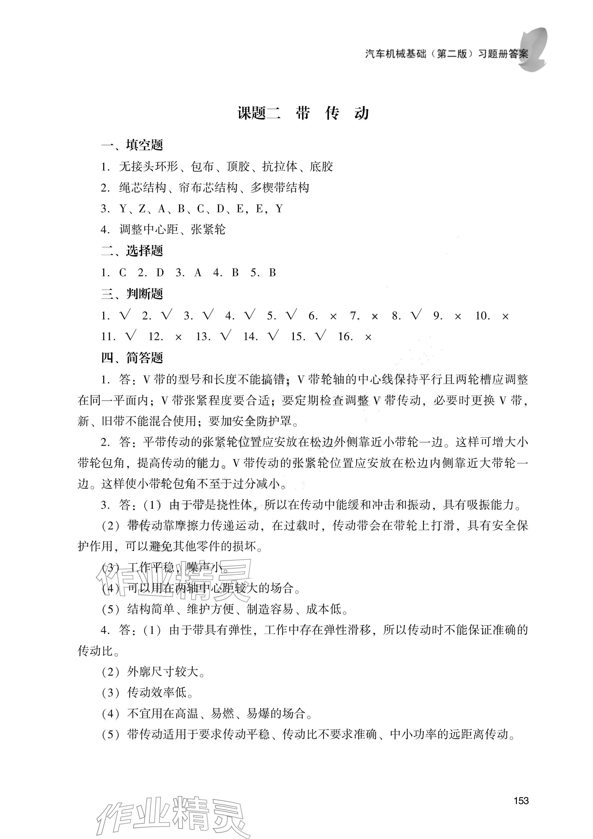 2025年汽車機械基礎（第二冊）習題冊 參考答案第3頁
