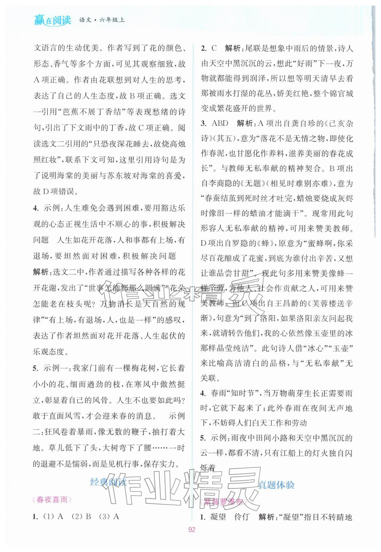 2025年通城学典赢在阅读六年级语文上册人教版 第2页