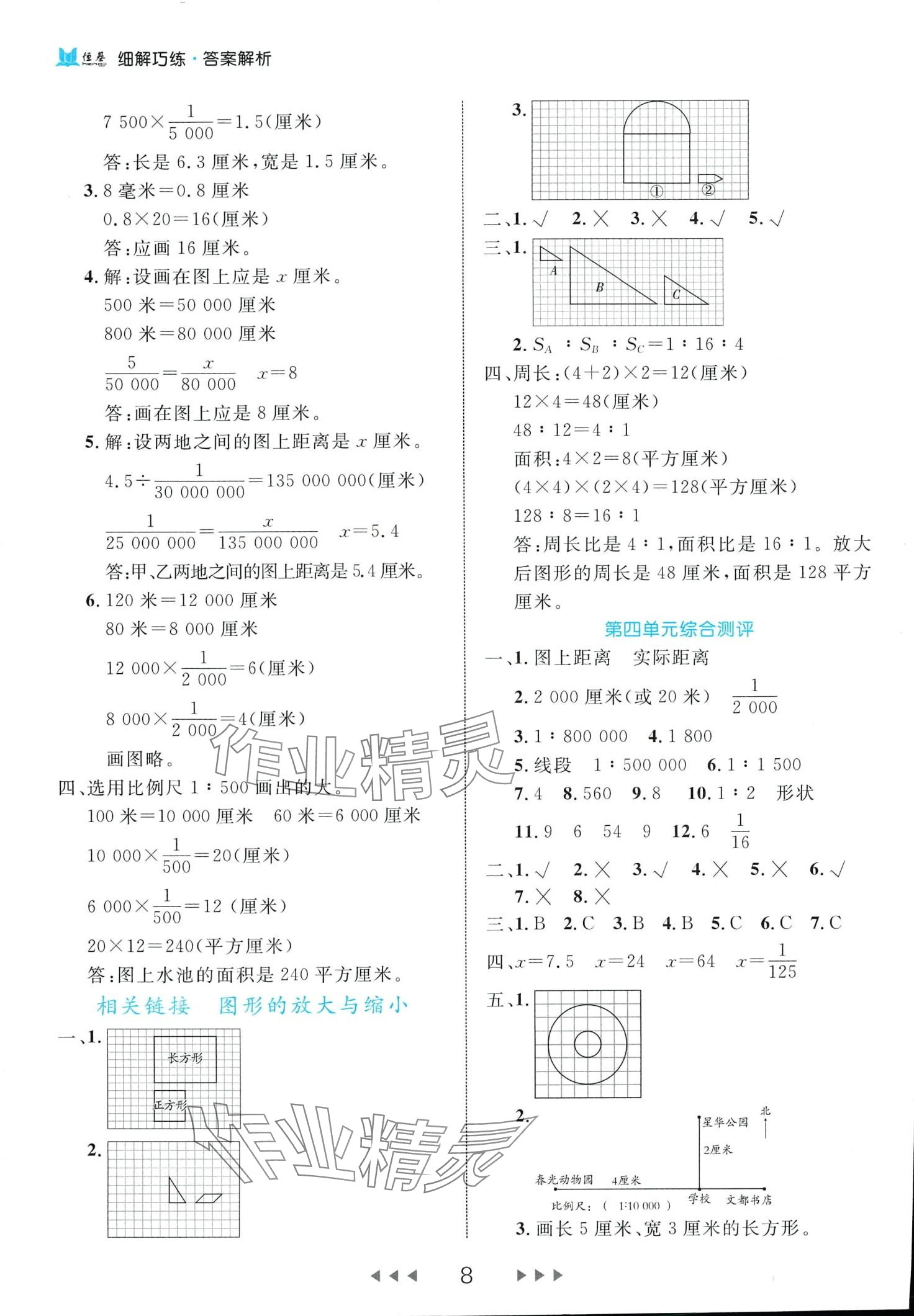 2024年细解巧练六年级数学下册青岛版 第8页