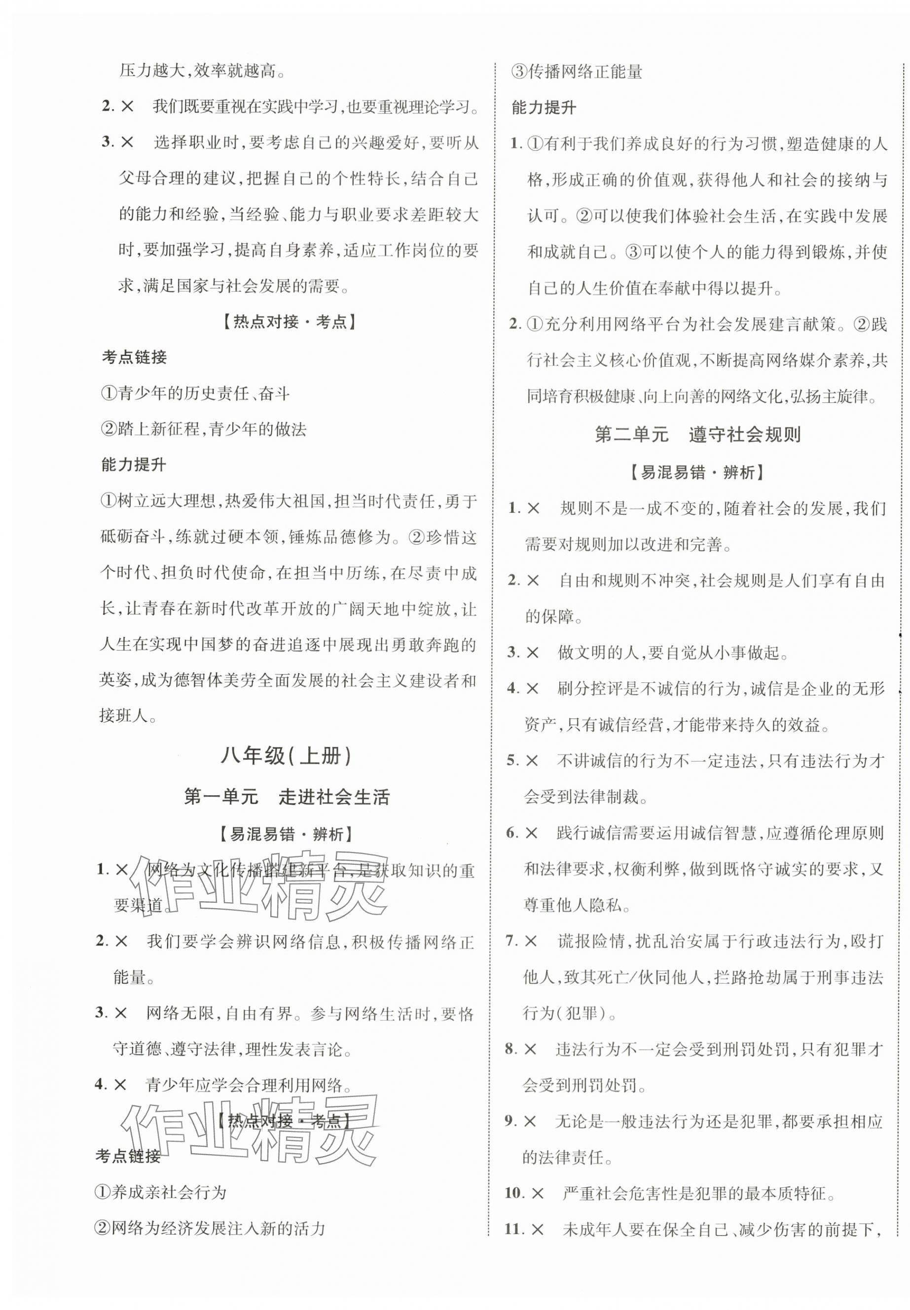 2024年中考新突破道德与法治海南专版&nbsp;第5页