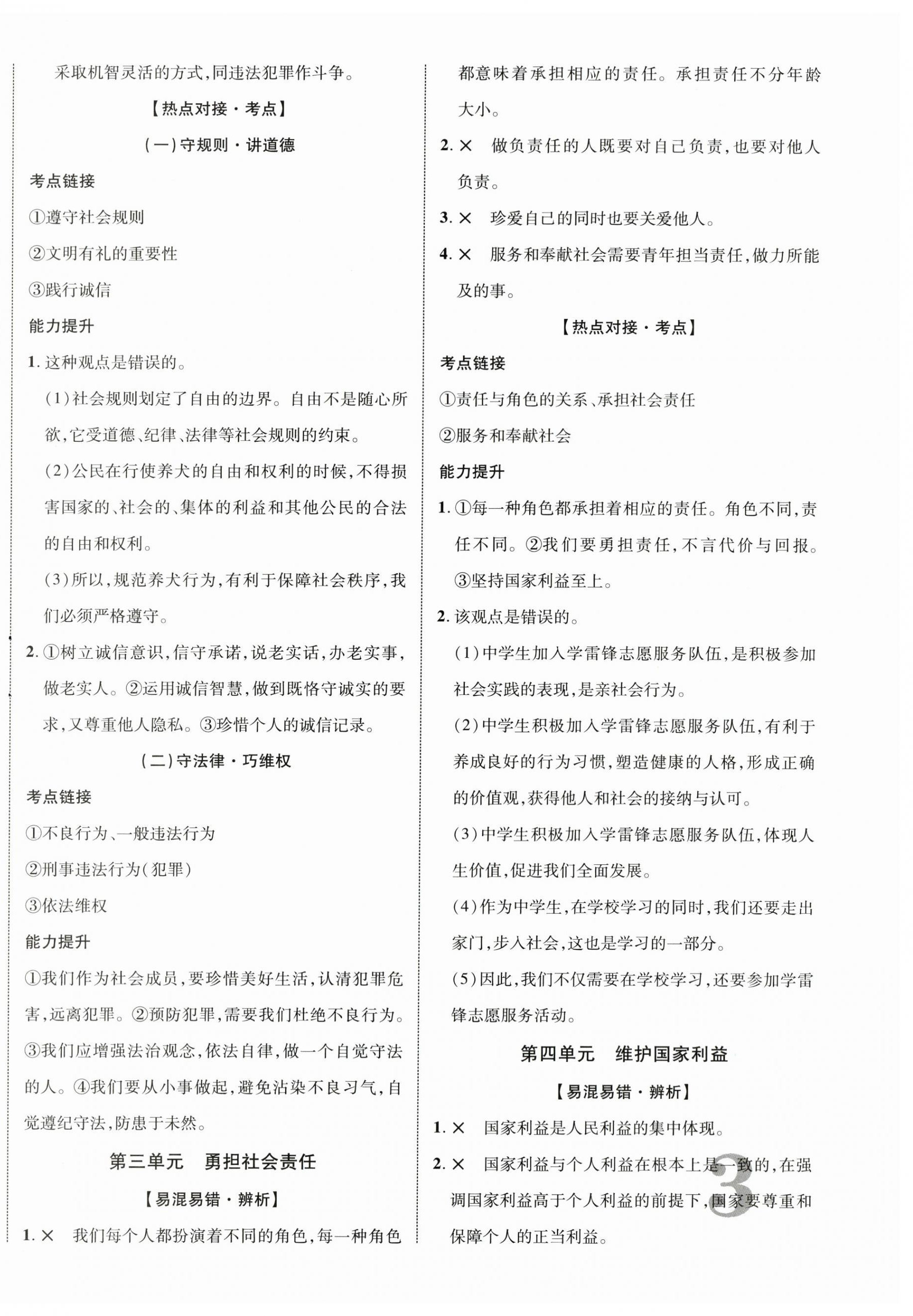 2024年中考新突破道德与法治海南专版&nbsp;第6页