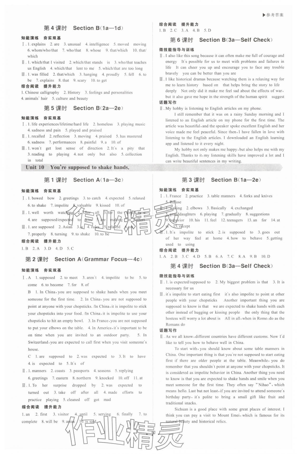 2025年超越訓練九年級英語全一冊人教版四川專版 參考答案第7頁