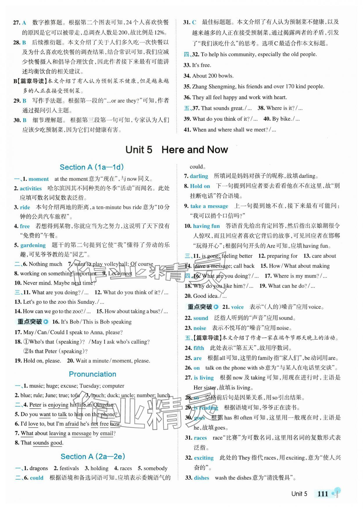 2025年初中學(xué)霸創(chuàng)新題七年級(jí)英語(yǔ)下冊(cè)人教版 參考答案第13頁(yè)