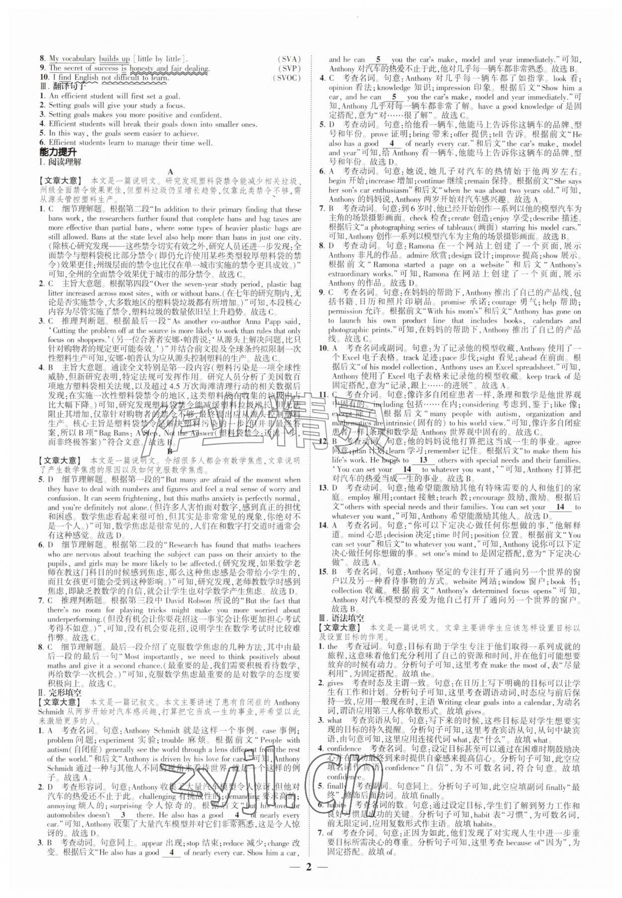 2026年高考新方案创新课时练高中英语必修第一册译林版提高版&nbsp;第2页