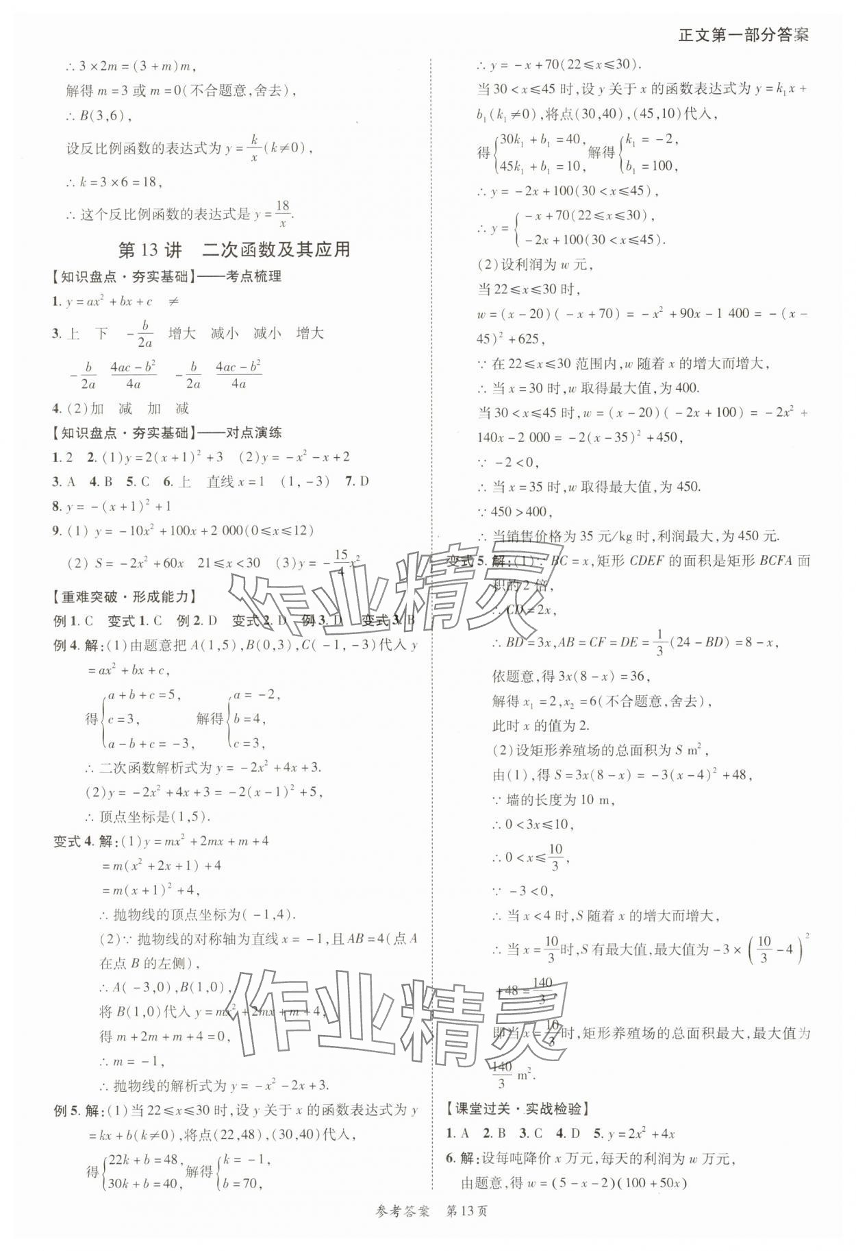 2025年中考突破數(shù)學(xué)中考 第13頁(yè)