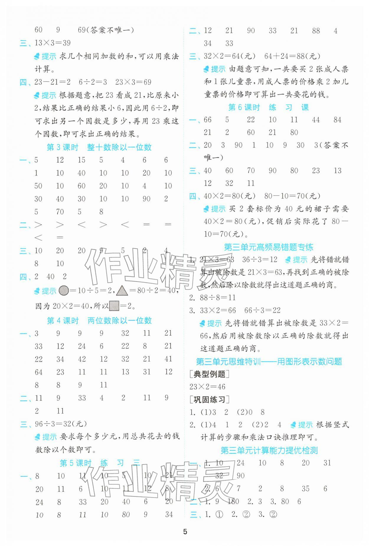 2026年计算高手二年级数学下册苏教版&nbsp;第5页