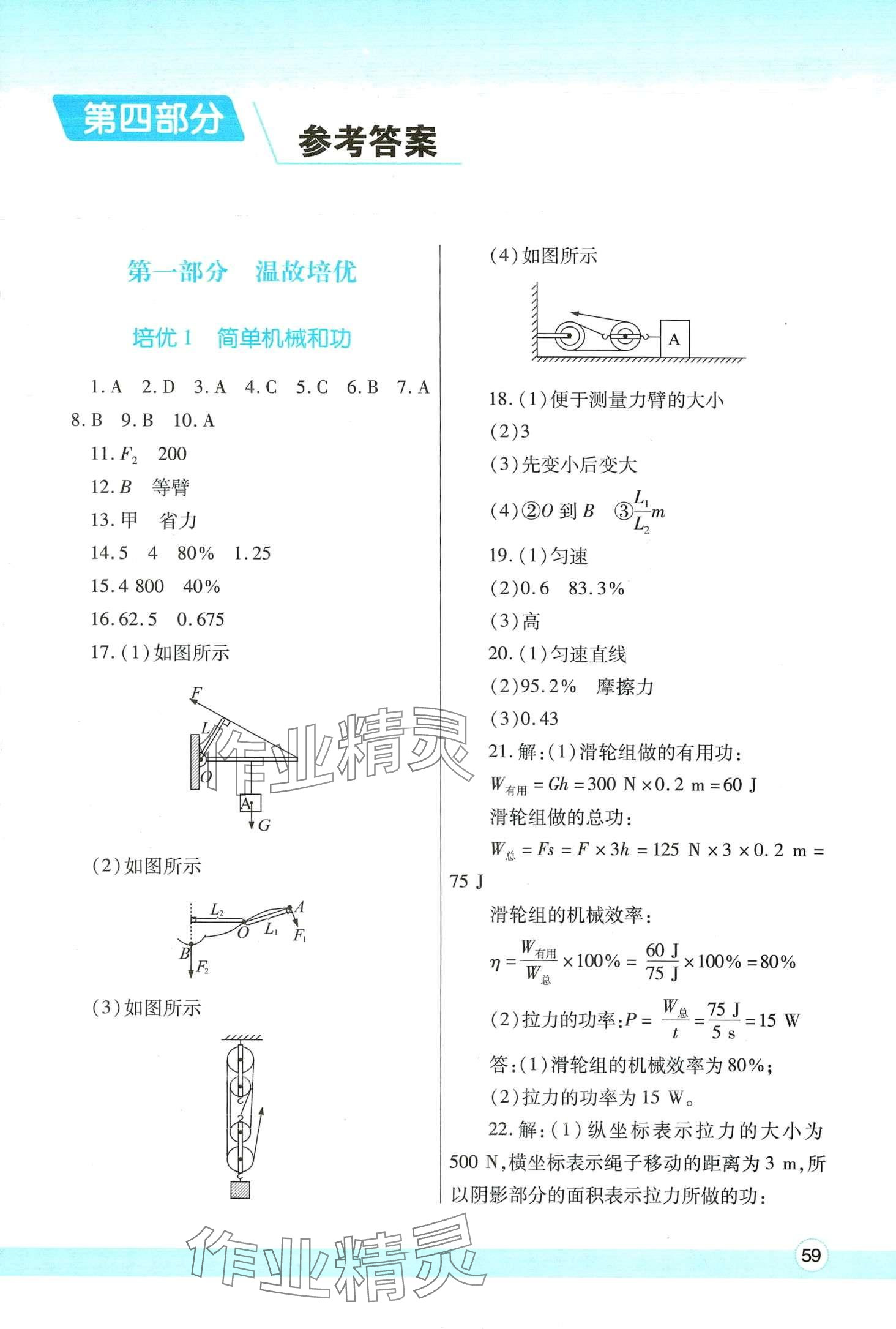 2024年寒假作业与生活陕西师范大学出版总社九年级物理苏科版 第1页