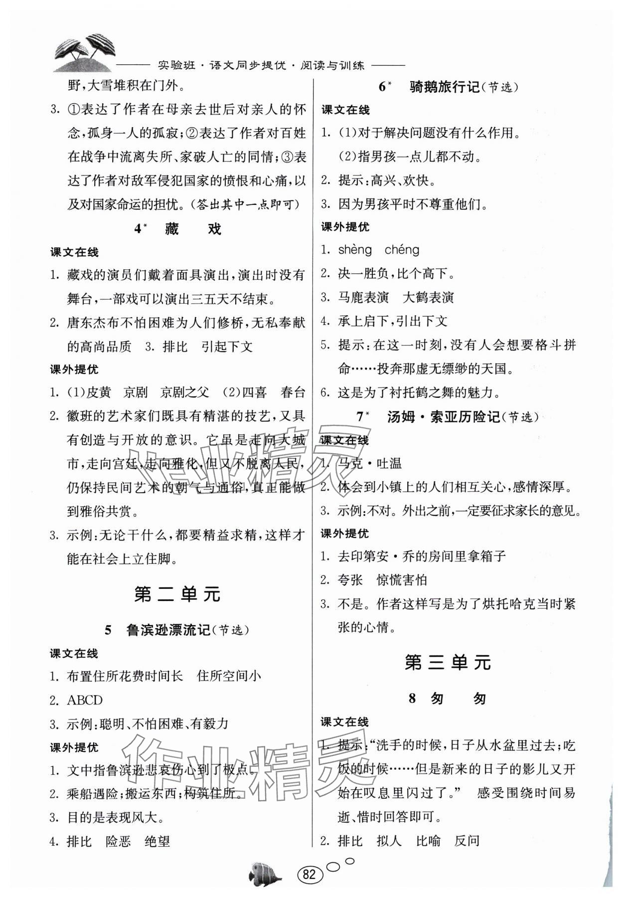 2025年實驗班語文同步提優(yōu)閱讀與訓練六年級下冊人教版 第2頁