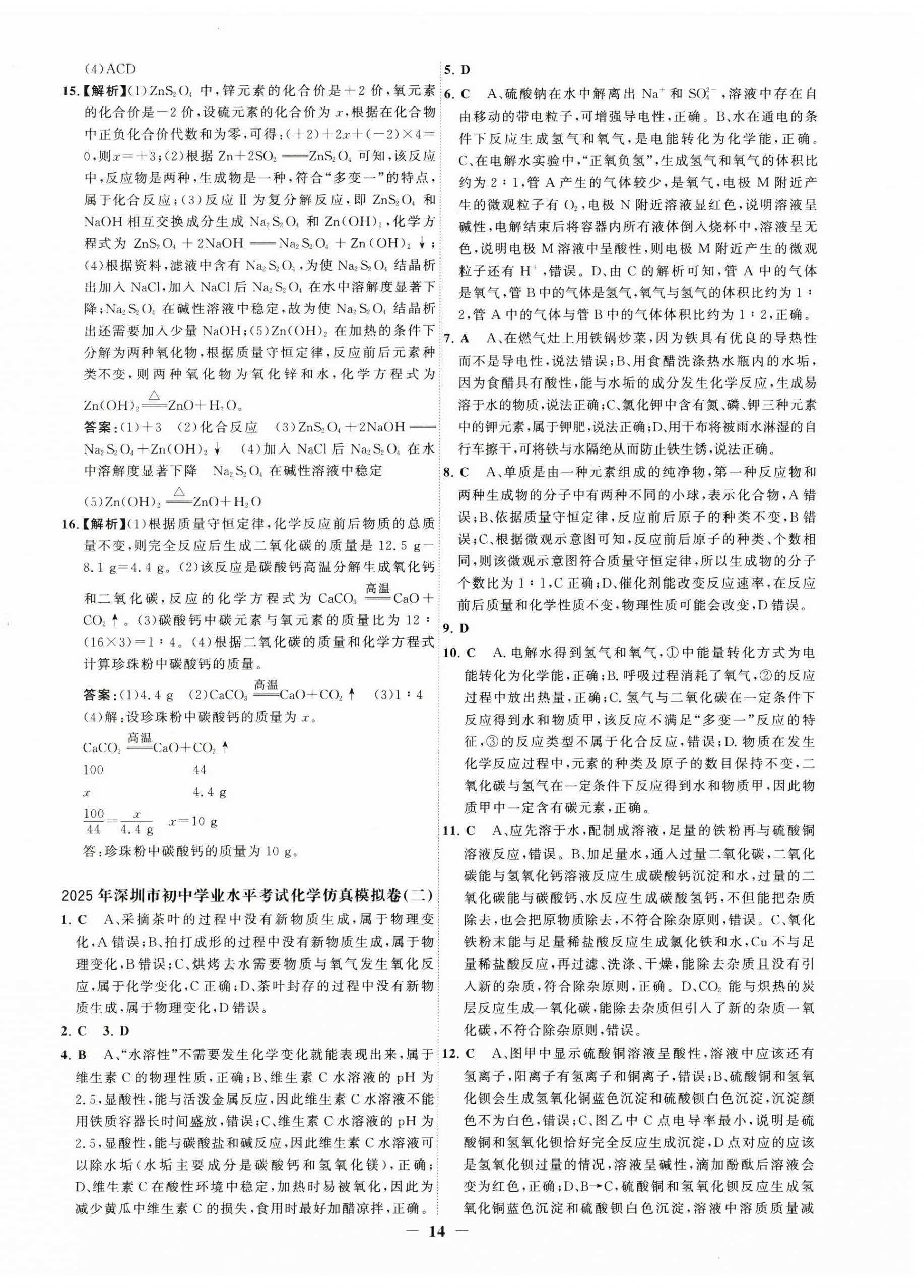 2025年世紀金榜金榜中考化學深圳專版 參考答案第2頁