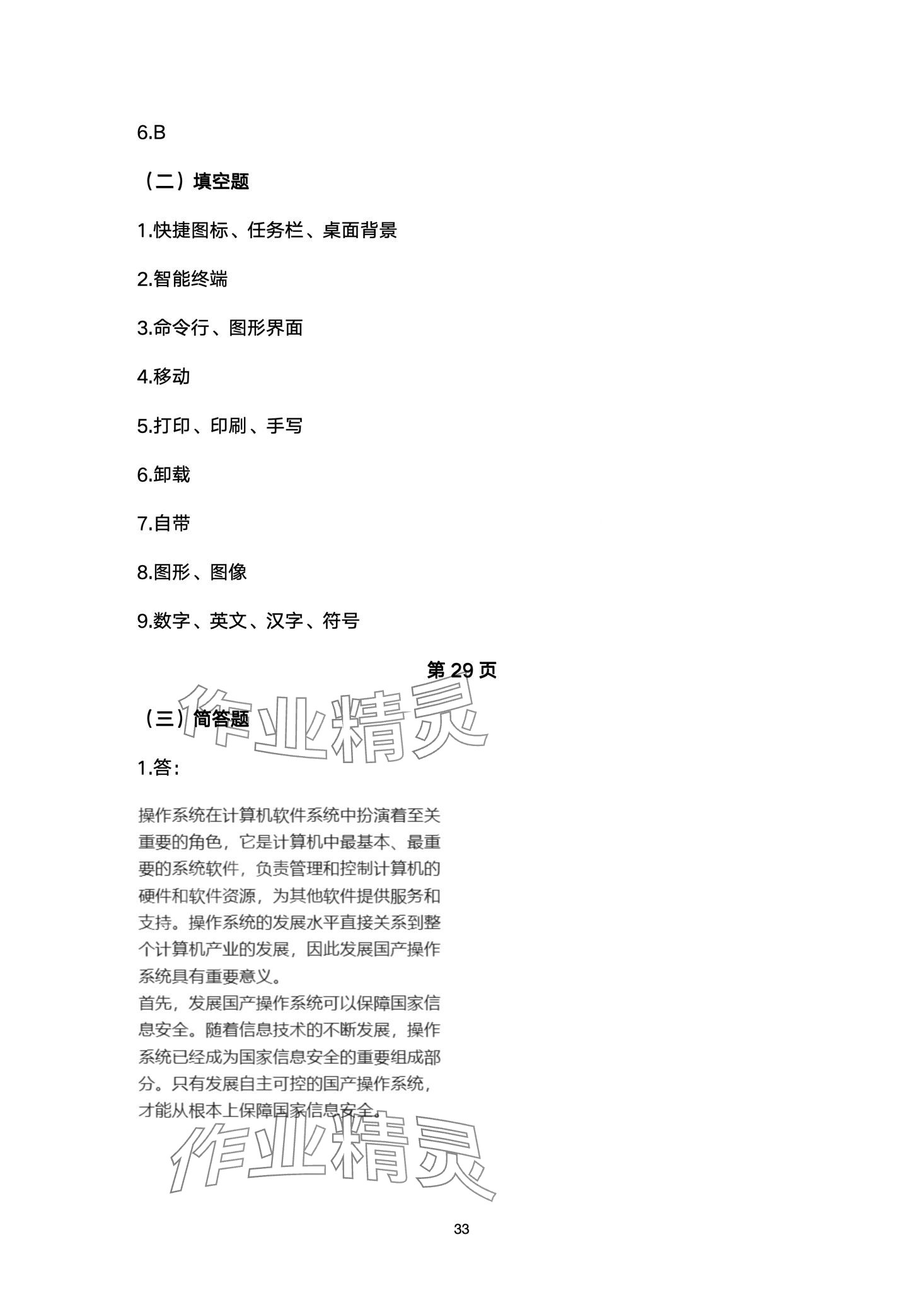 2024年信息技术学习指导与练习中职综合上册&nbsp;第33页