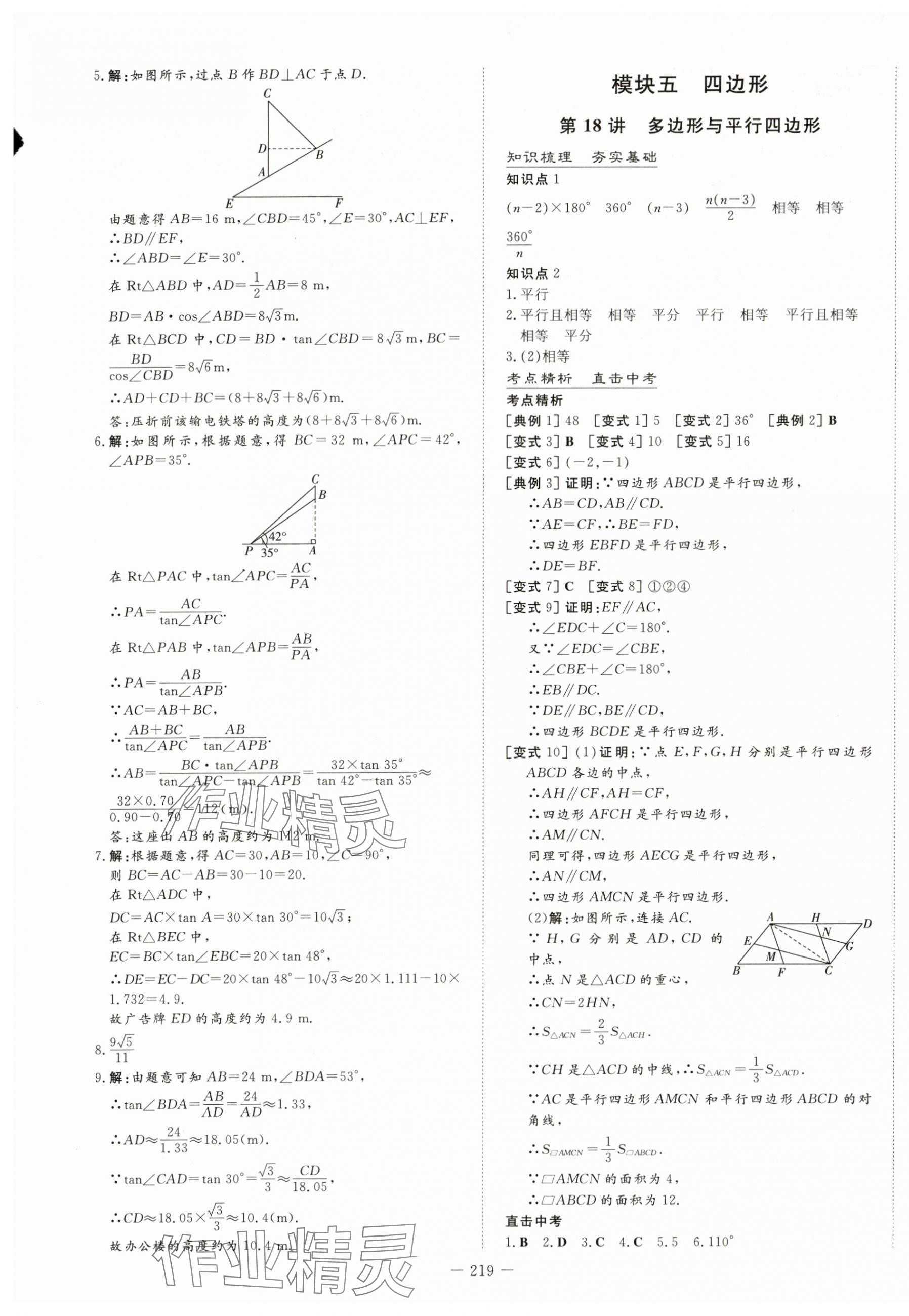 2024年中考總復(fù)習(xí)導(dǎo)與練數(shù)學(xué) 第17頁(yè)