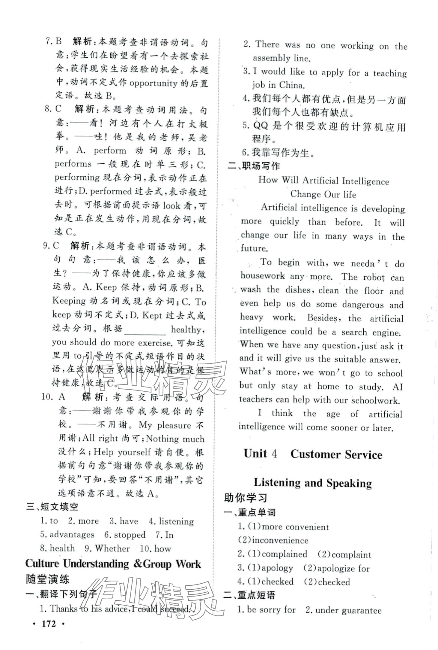 2024年學(xué)海領(lǐng)航同步練習(xí)冊中職英語基礎(chǔ)模塊 第12頁