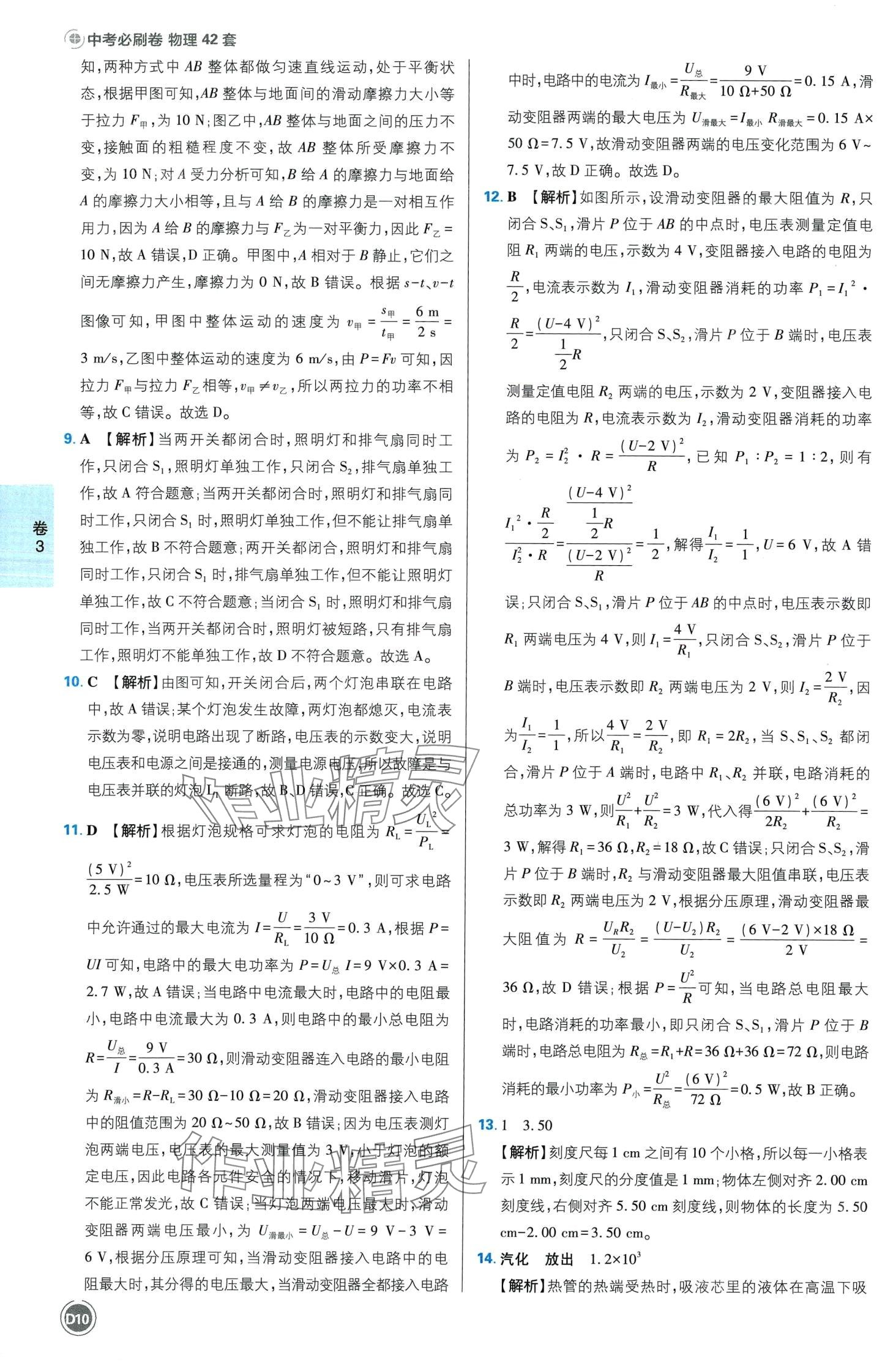 2024年中考必刷卷開明出版社物理四川專版&nbsp;第12頁