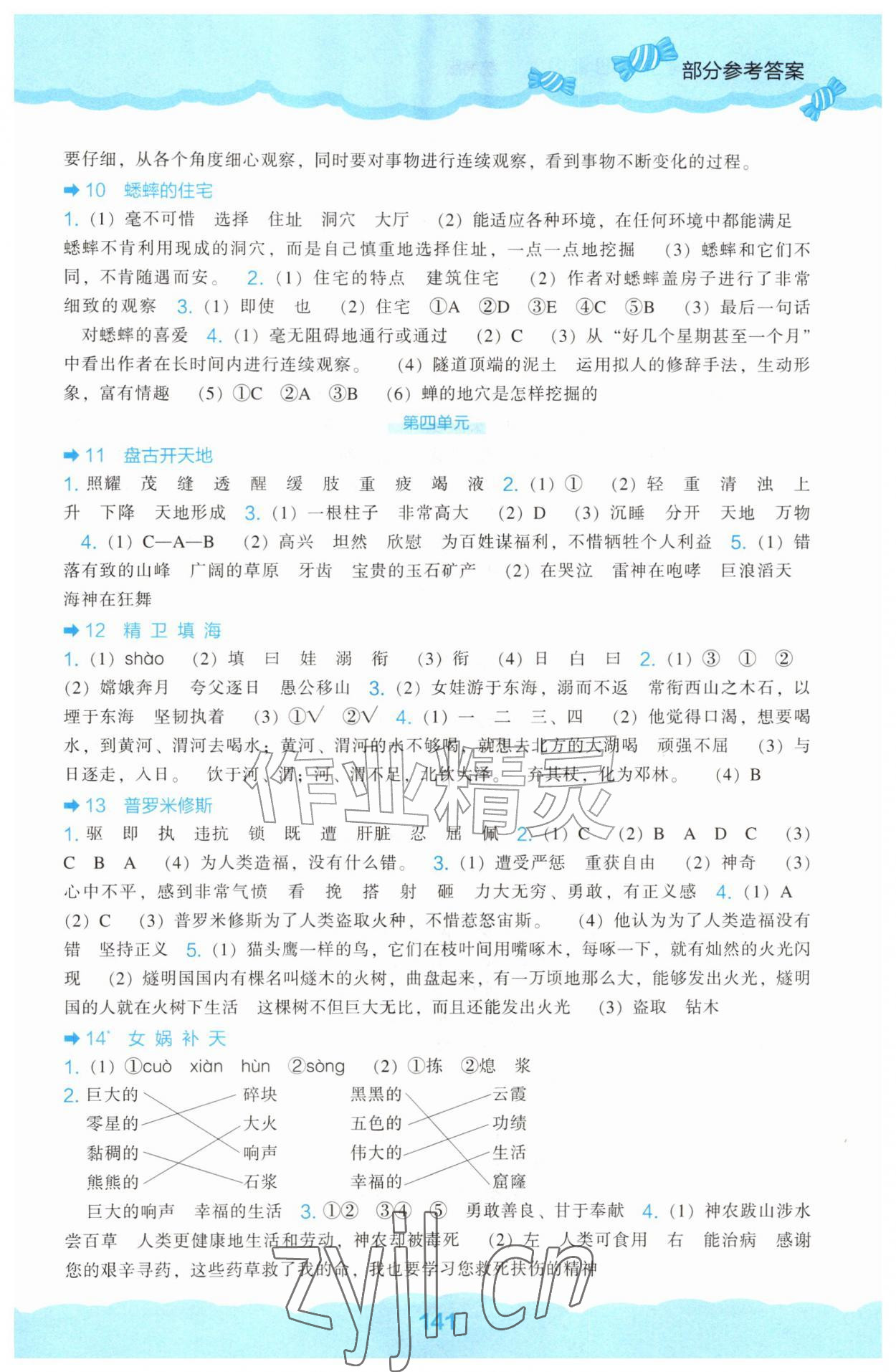 2026年新课程能力培养四年级语文上册人教版&nbsp;第3页