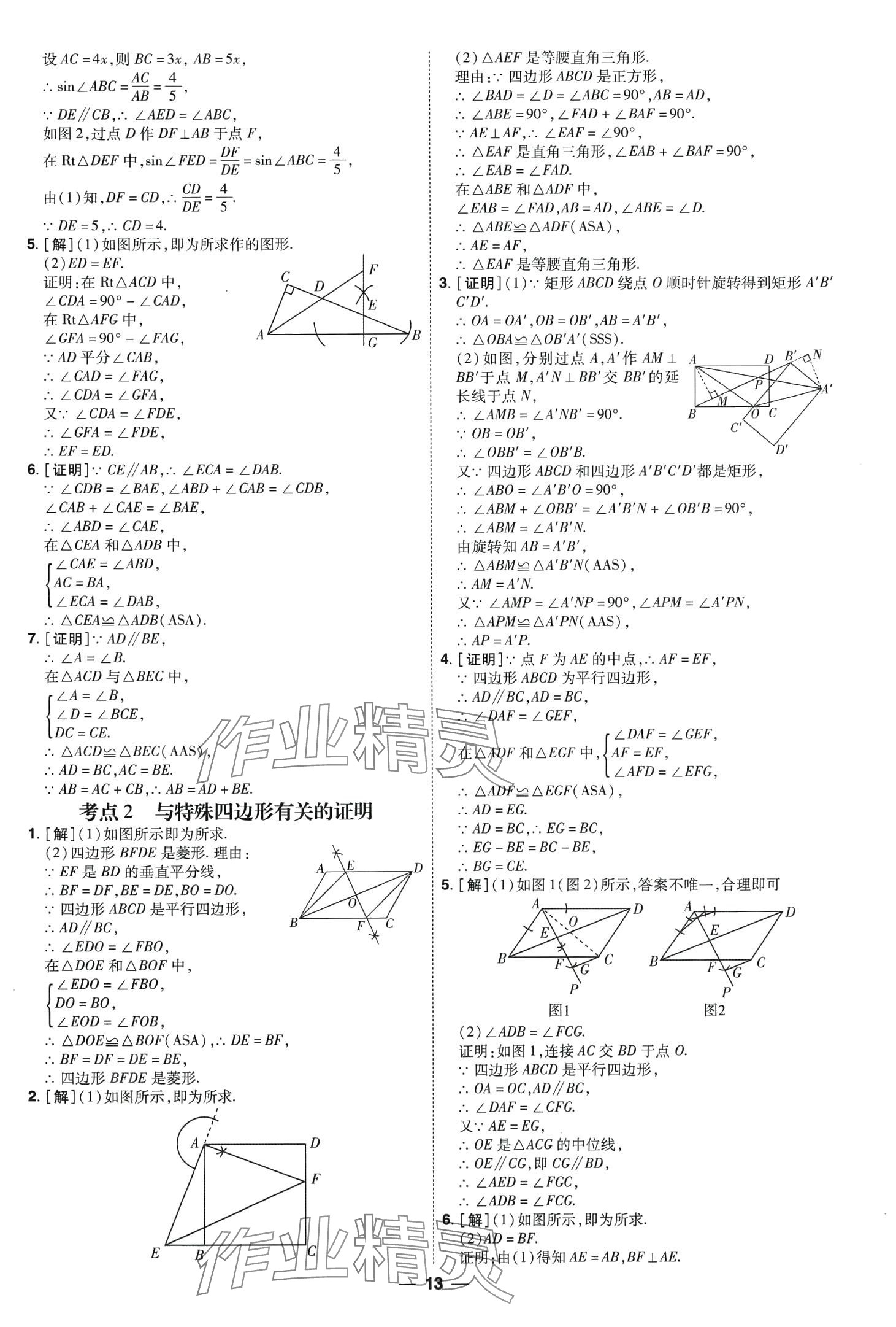 2024年99+1活頁卷中考領(lǐng)航者數(shù)學(xué)山西專版 第13頁